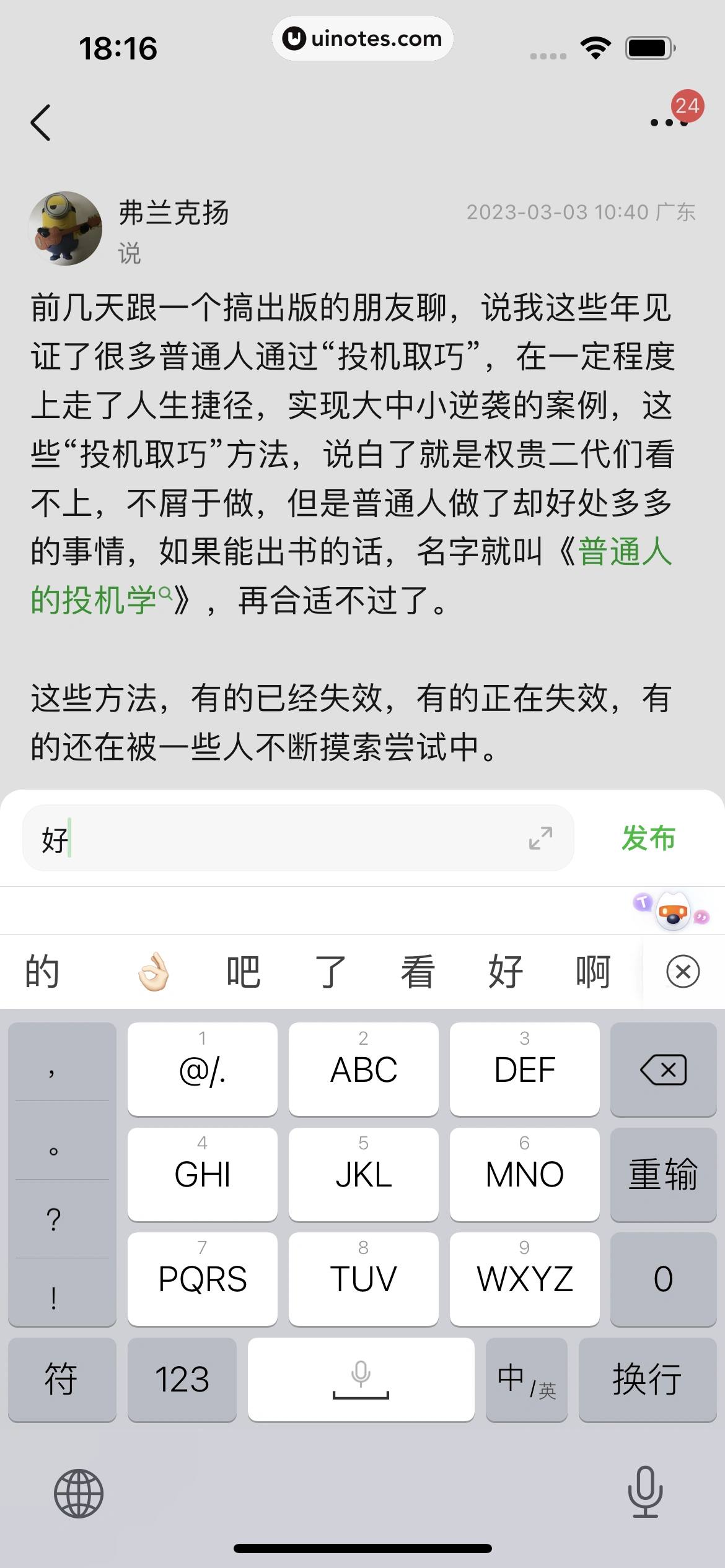 豆瓣 App 截图 031 - UI Notes