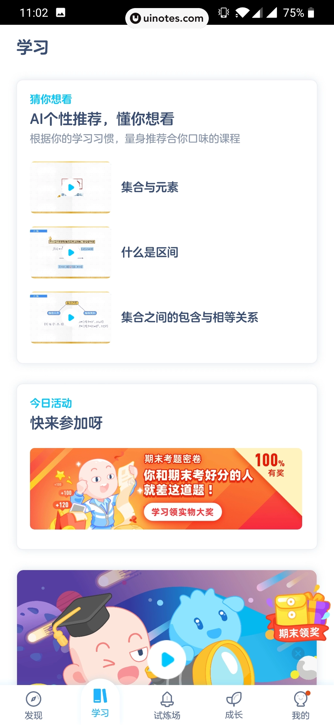 洋葱学院 App 截图 041 - UI Notes