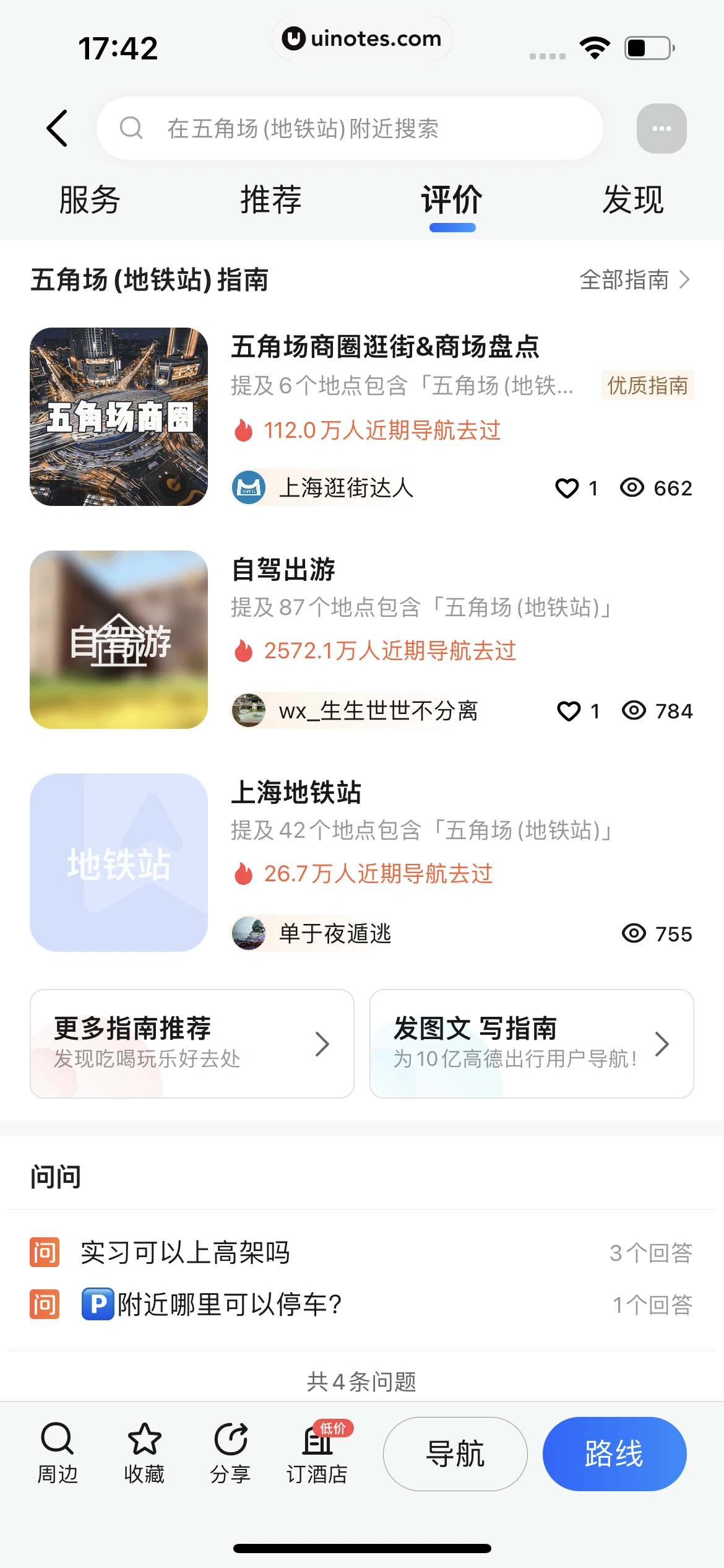 高德地图 App 截图 0217 - UI Notes