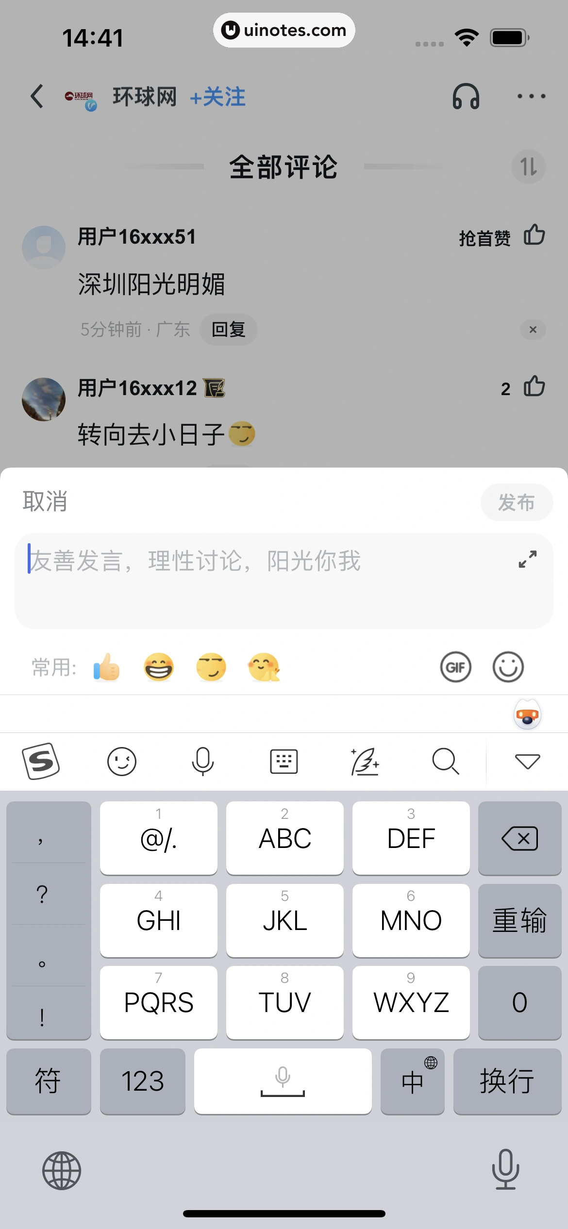 UC浏览器 App 截图 060 - UI Notes