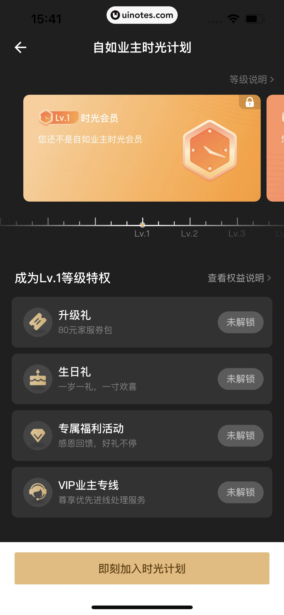 自如 App 截图 444 - UI Notes