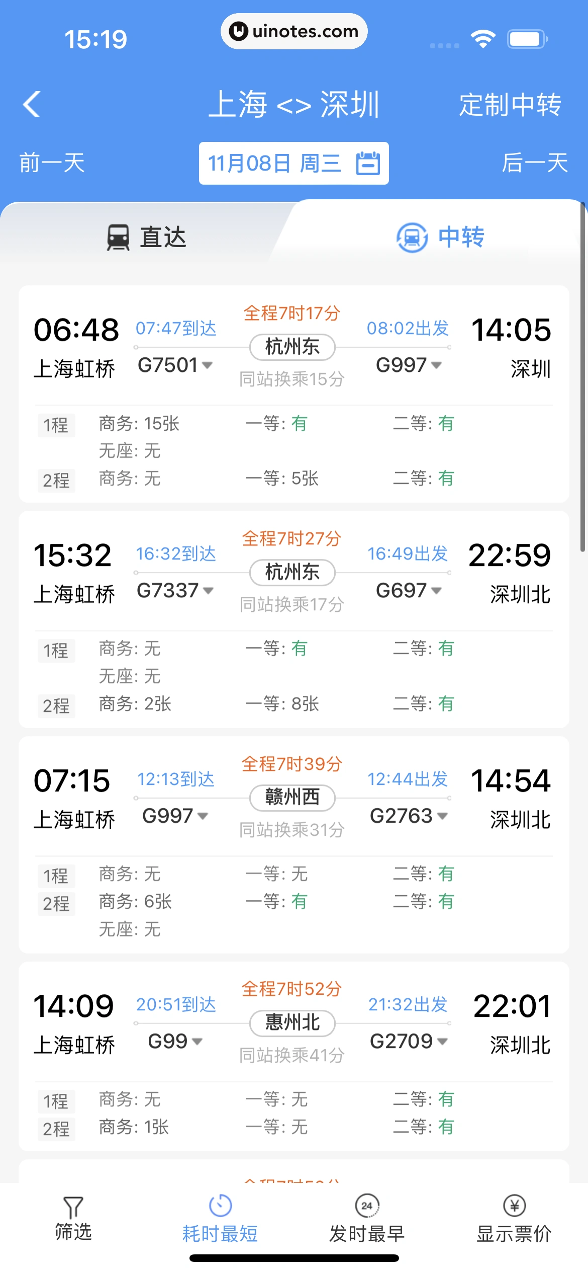 铁路12306 App 截图 071 - UI Notes