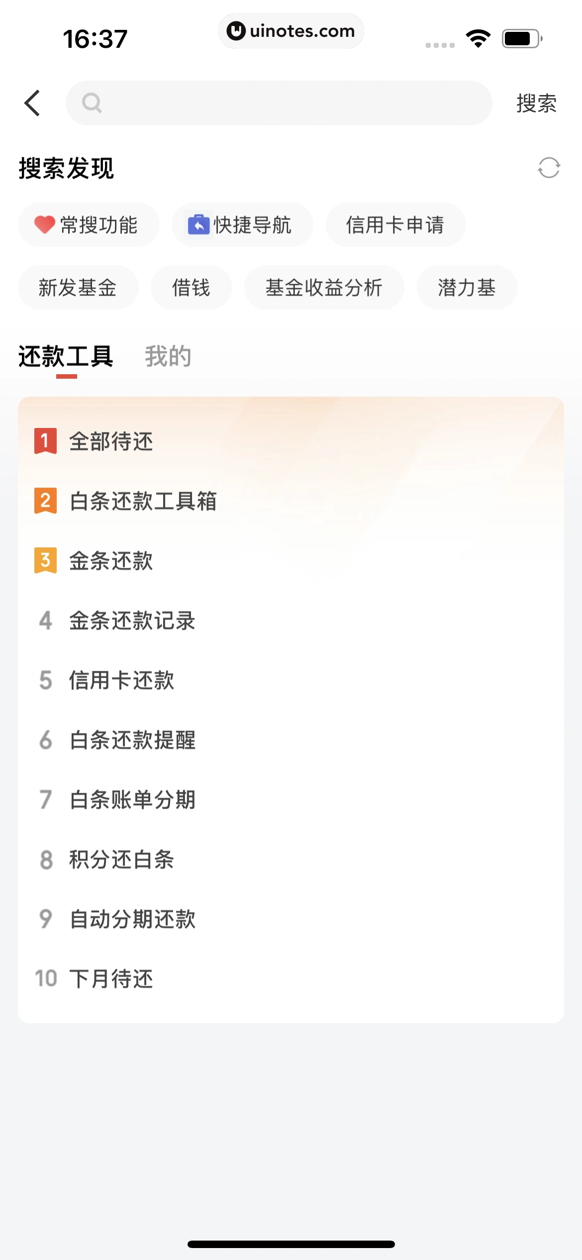 京东金融 App 截图 640 - UI Notes