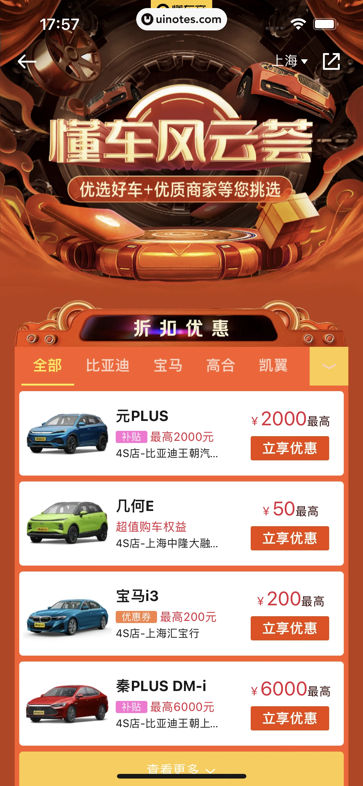 懂车帝 App 截图 266 - UI Notes