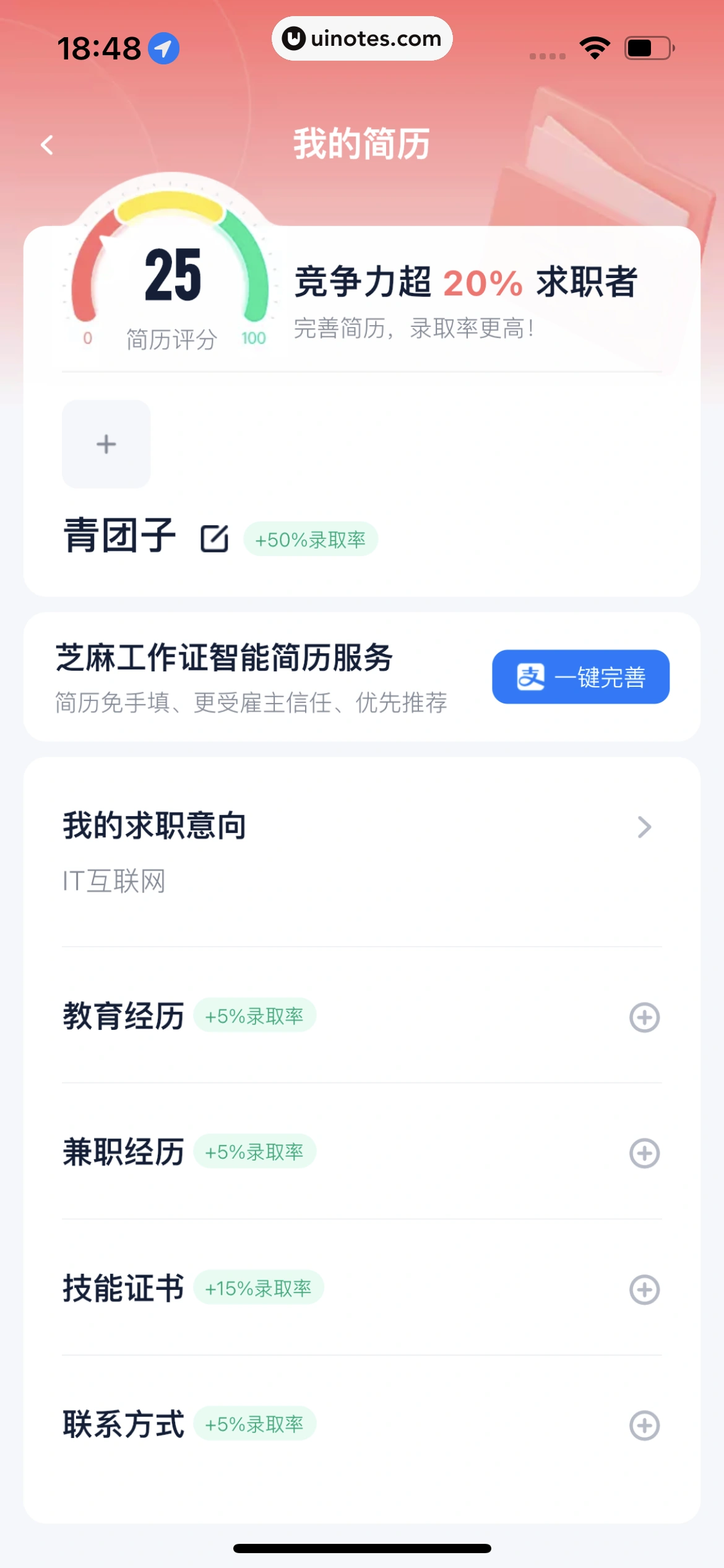 青团社兼职 App 截图 193 - UI Notes