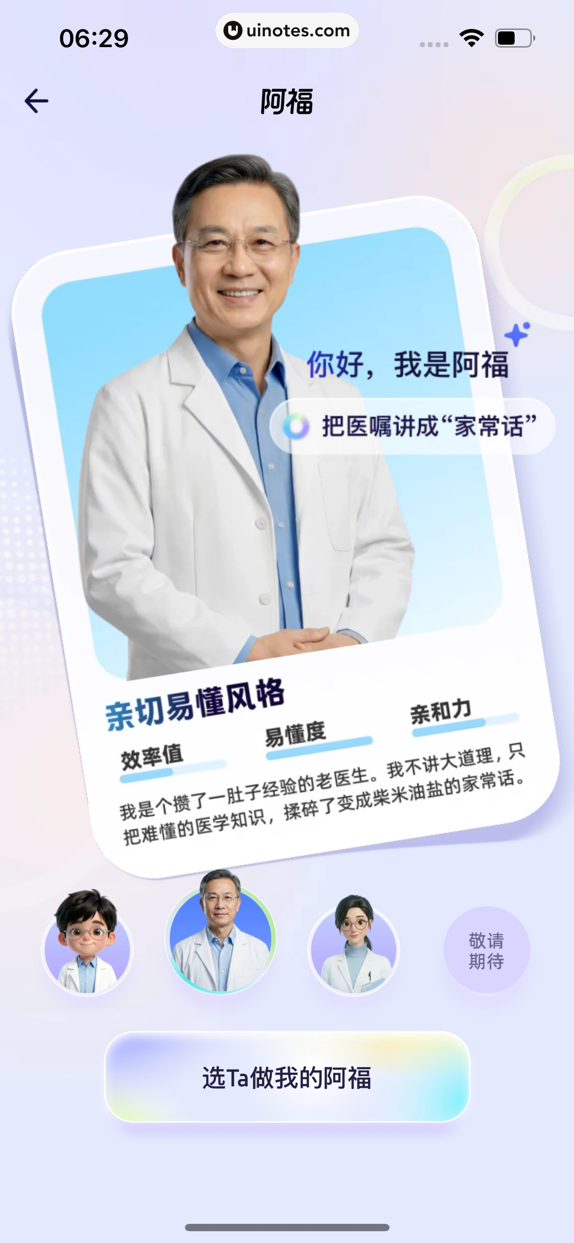 蚂蚁阿福 App 截图 153 - UI Notes