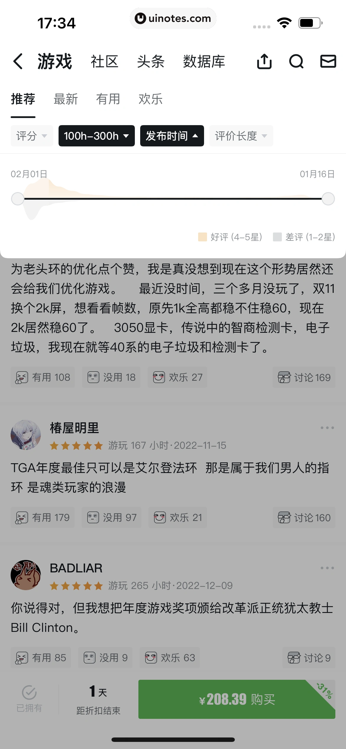 小黑盒 App 截图 110 - UI Notes