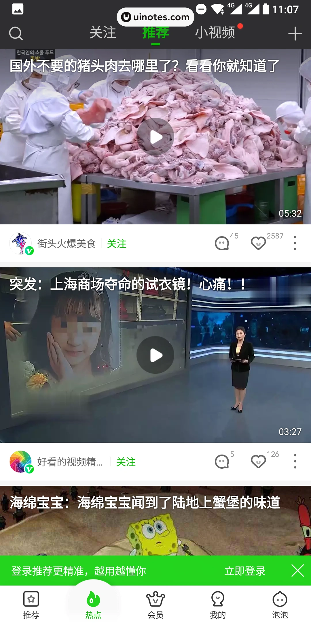 爱奇艺 App 截图 037 - UI Notes