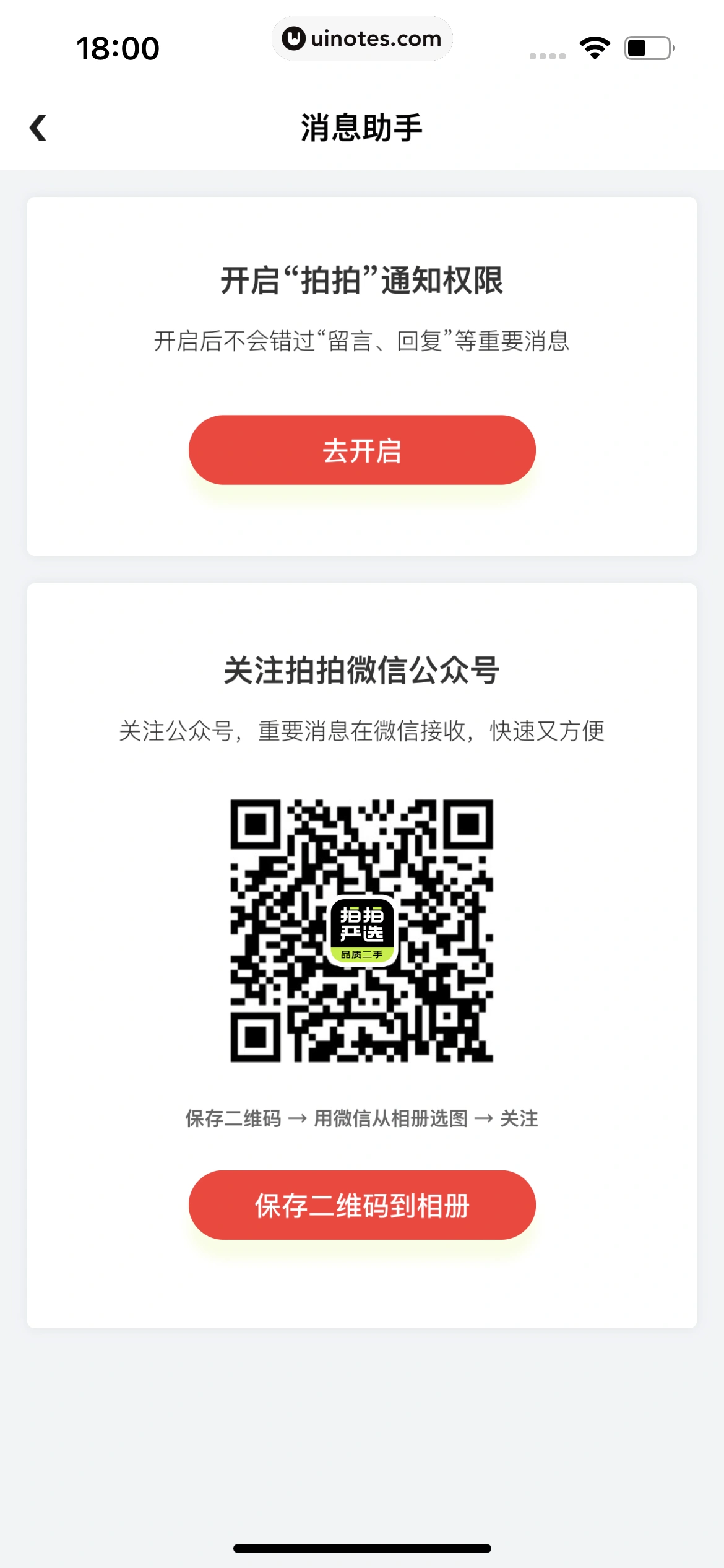 拍拍严选 App 截图 195 - UI Notes