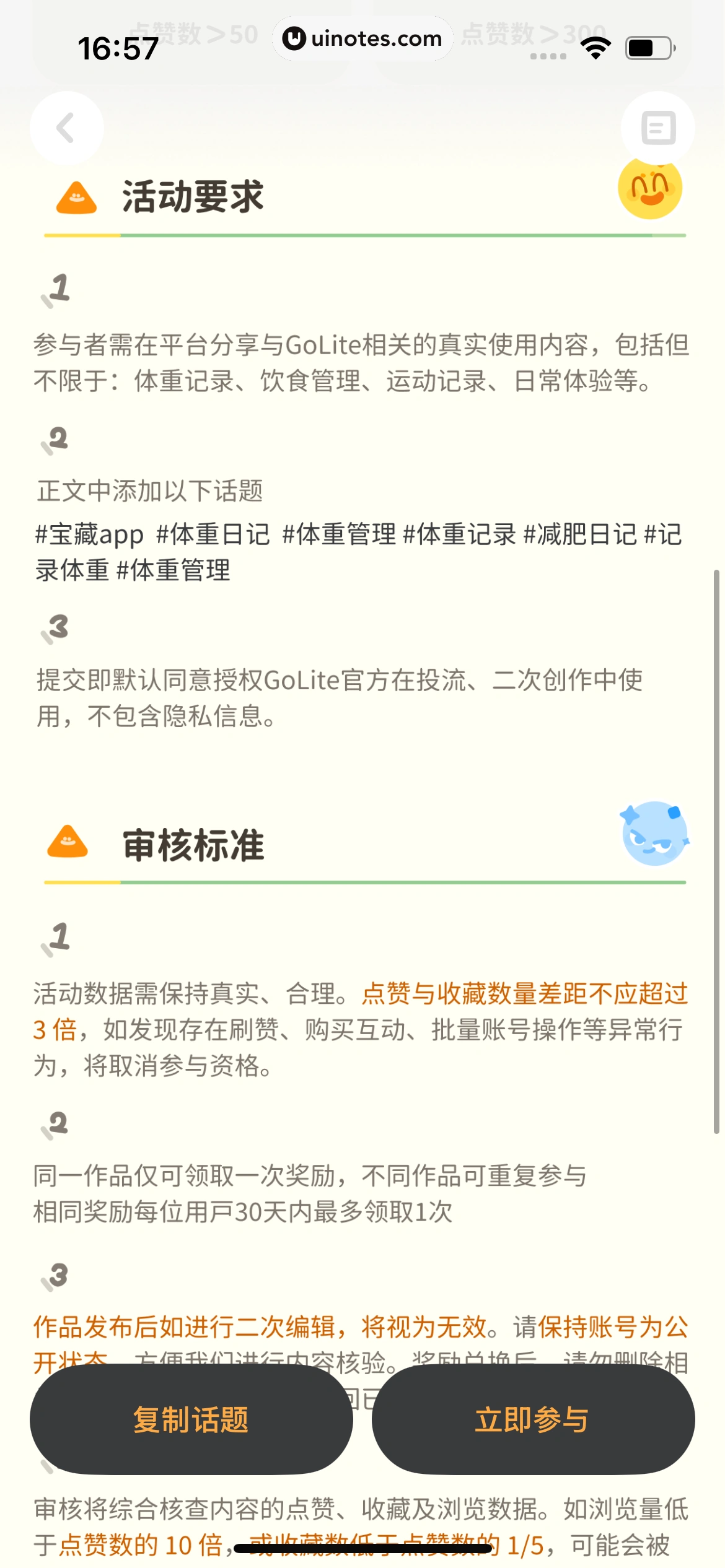 Golite App 截图 245 - UI Notes