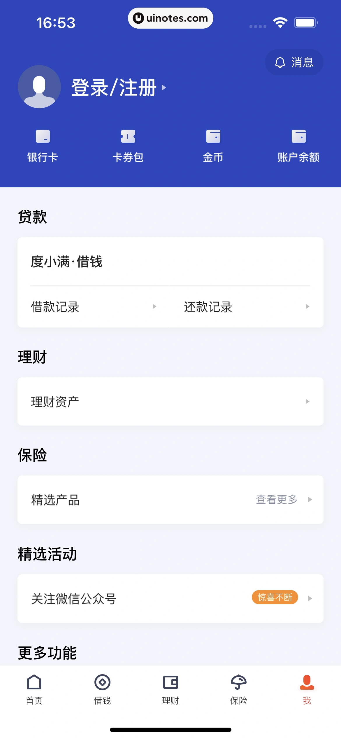 度小满金融 App 截图 014 - UI Notes