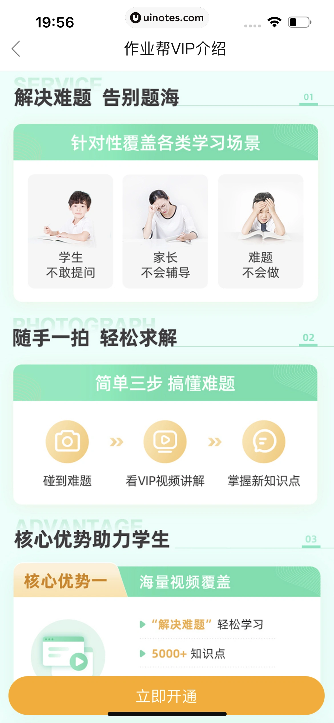 作业帮 App 截图 767 - UI Notes