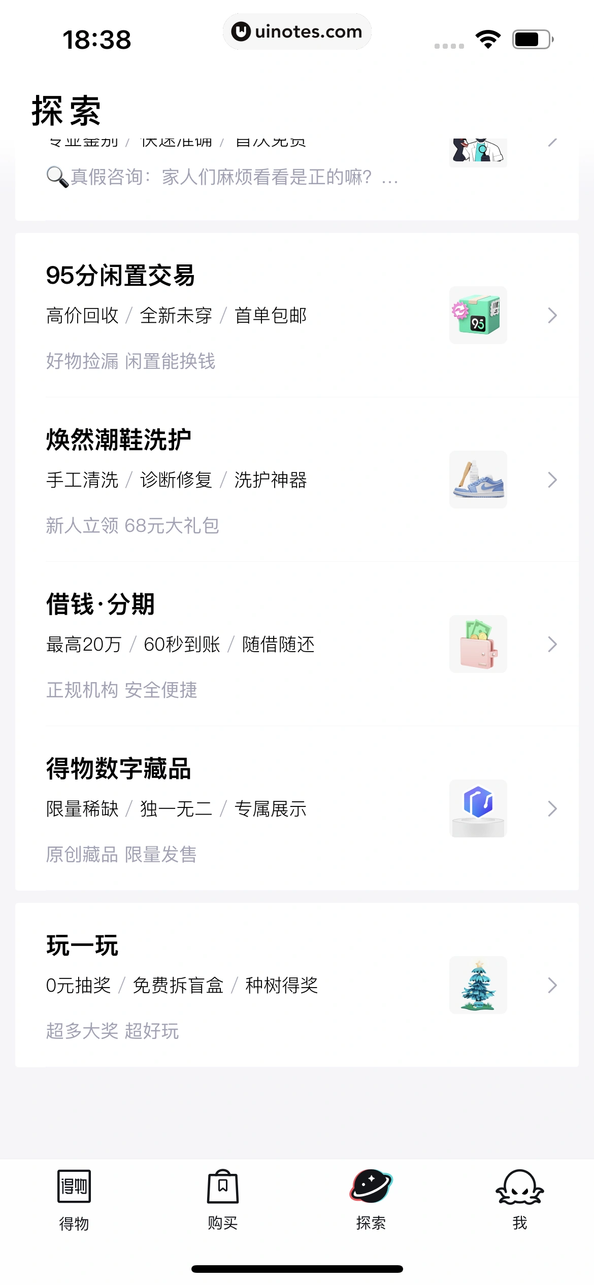 得物 App 截图 328 - UI Notes