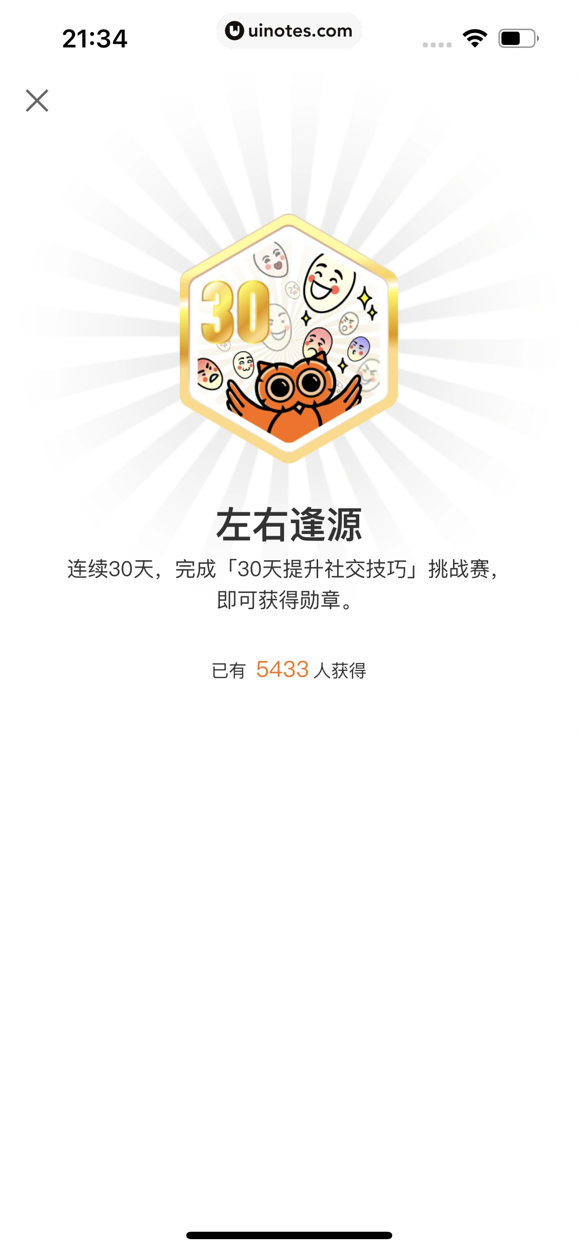 得到 App 截图 699 - UI Notes