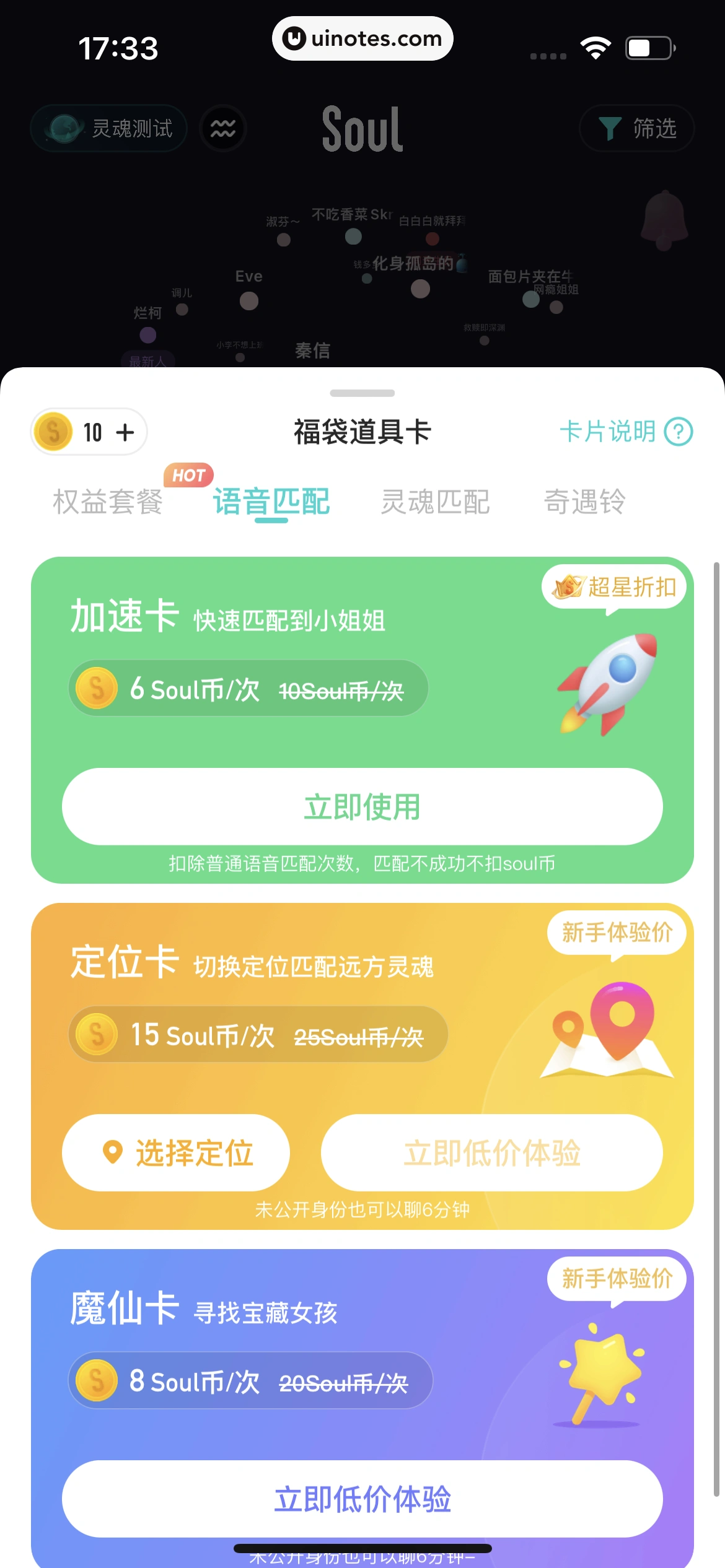 Soul App 截图 040 - UI Notes