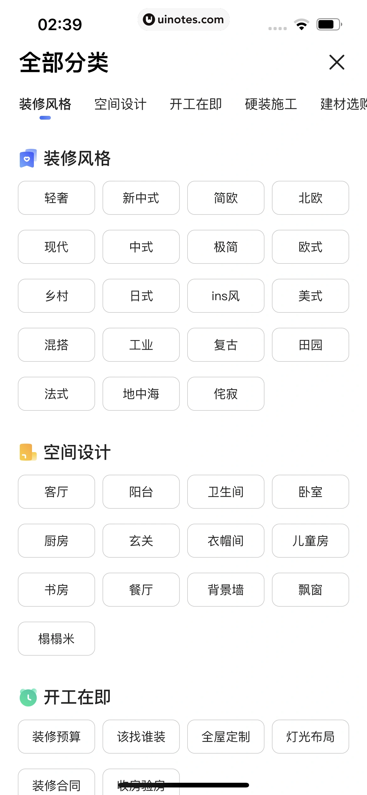 住小帮 App 截图 158 - UI Notes
