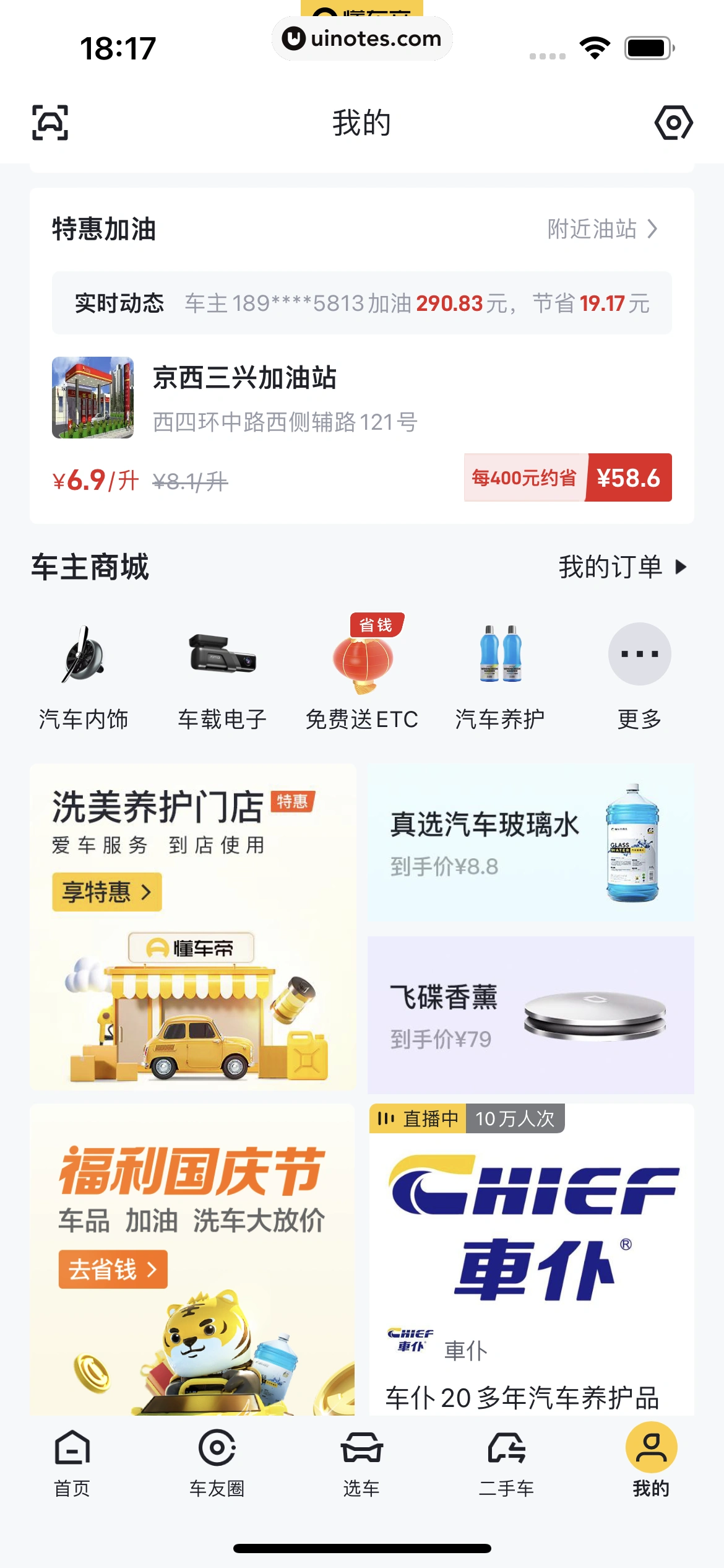 懂车帝 App 截图 417 - UI Notes