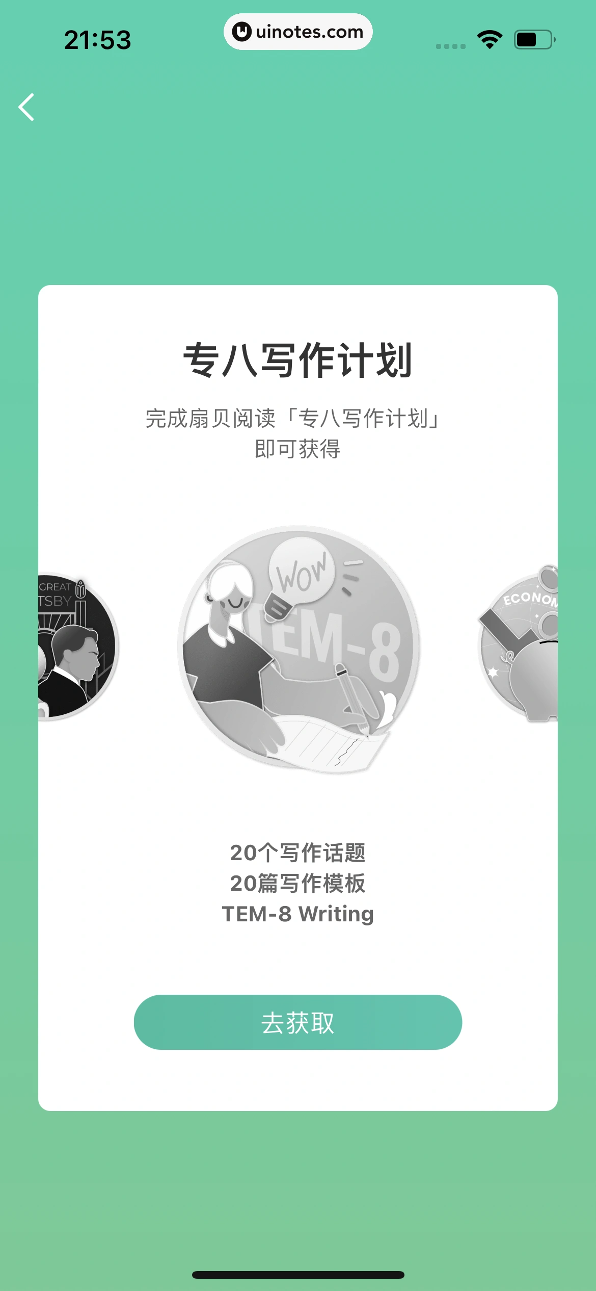 扇贝单词英语版 App 截图 342 - UI Notes