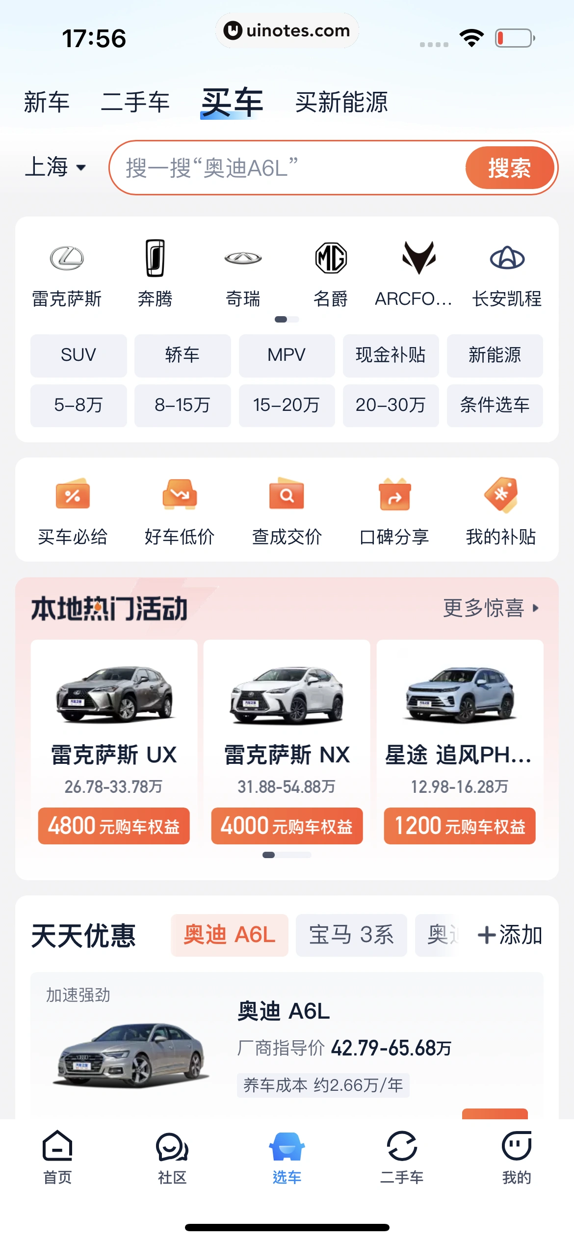 汽车之家 App 截图 1270 - UI Notes