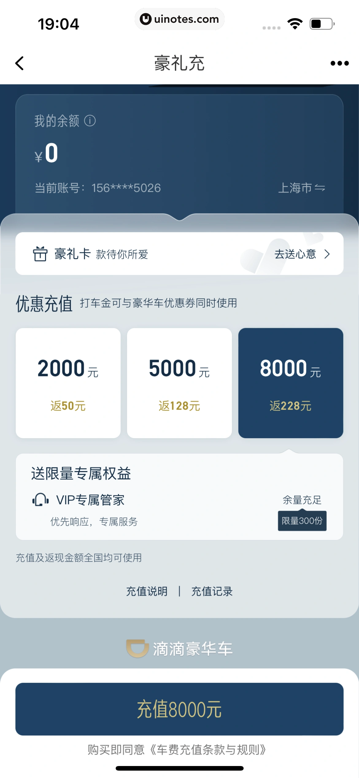 滴滴出行 App 截图 321 - UI Notes