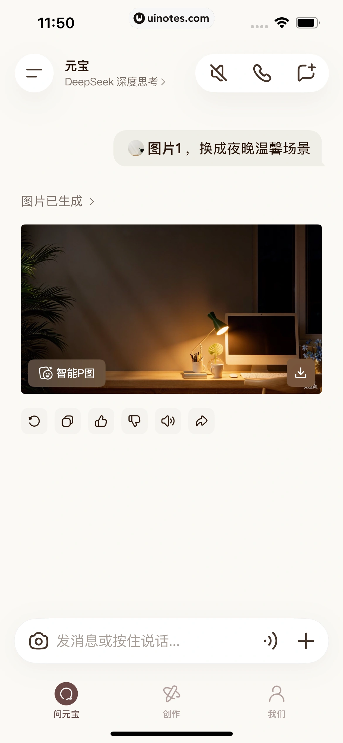 元宝 App 截图 079 - UI Notes