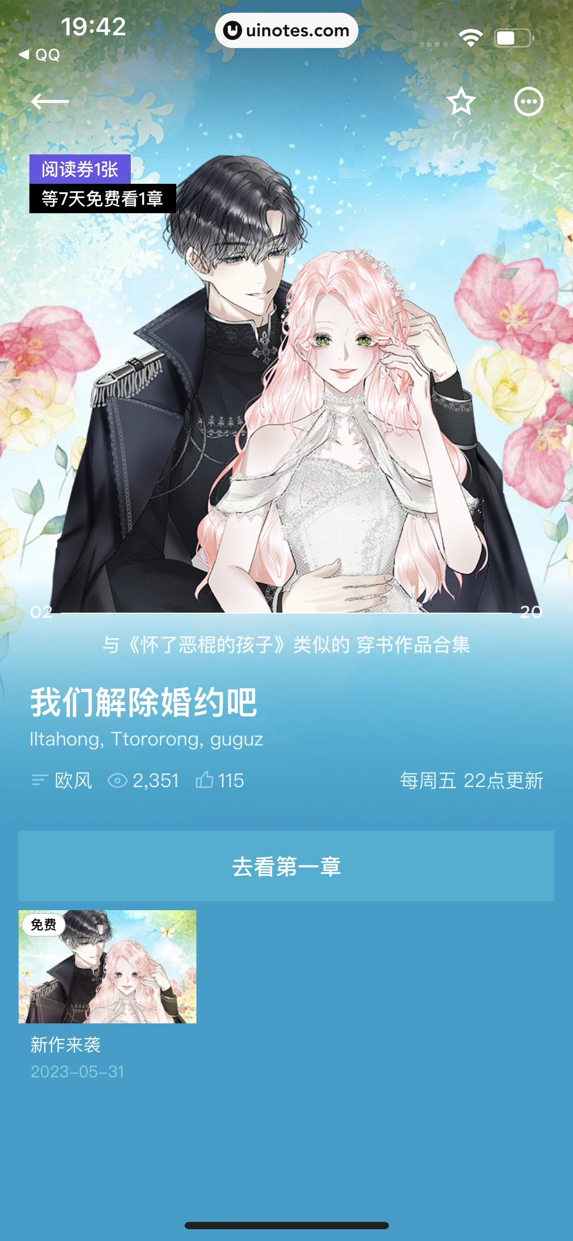 PODO漫画 App 截图 092 - UI Notes