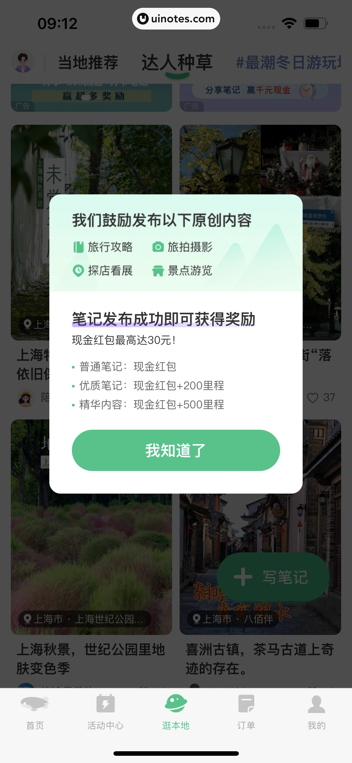 同程旅行 App 截图 392 - UI Notes