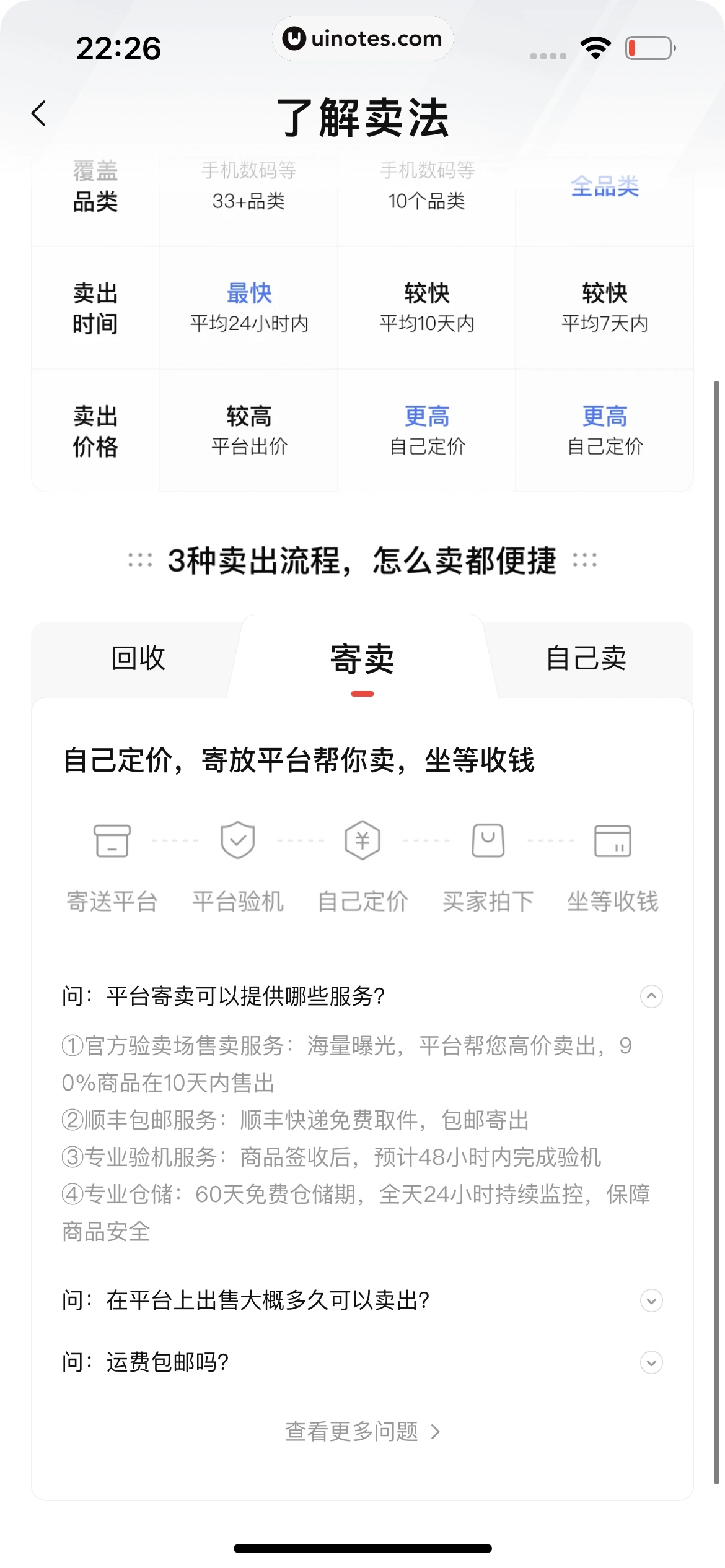 转转 App 截图 047 - UI Notes