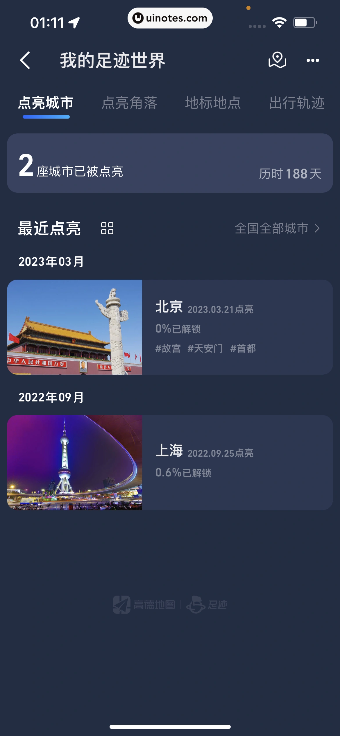 高德地图 App 截图 0863 - UI Notes