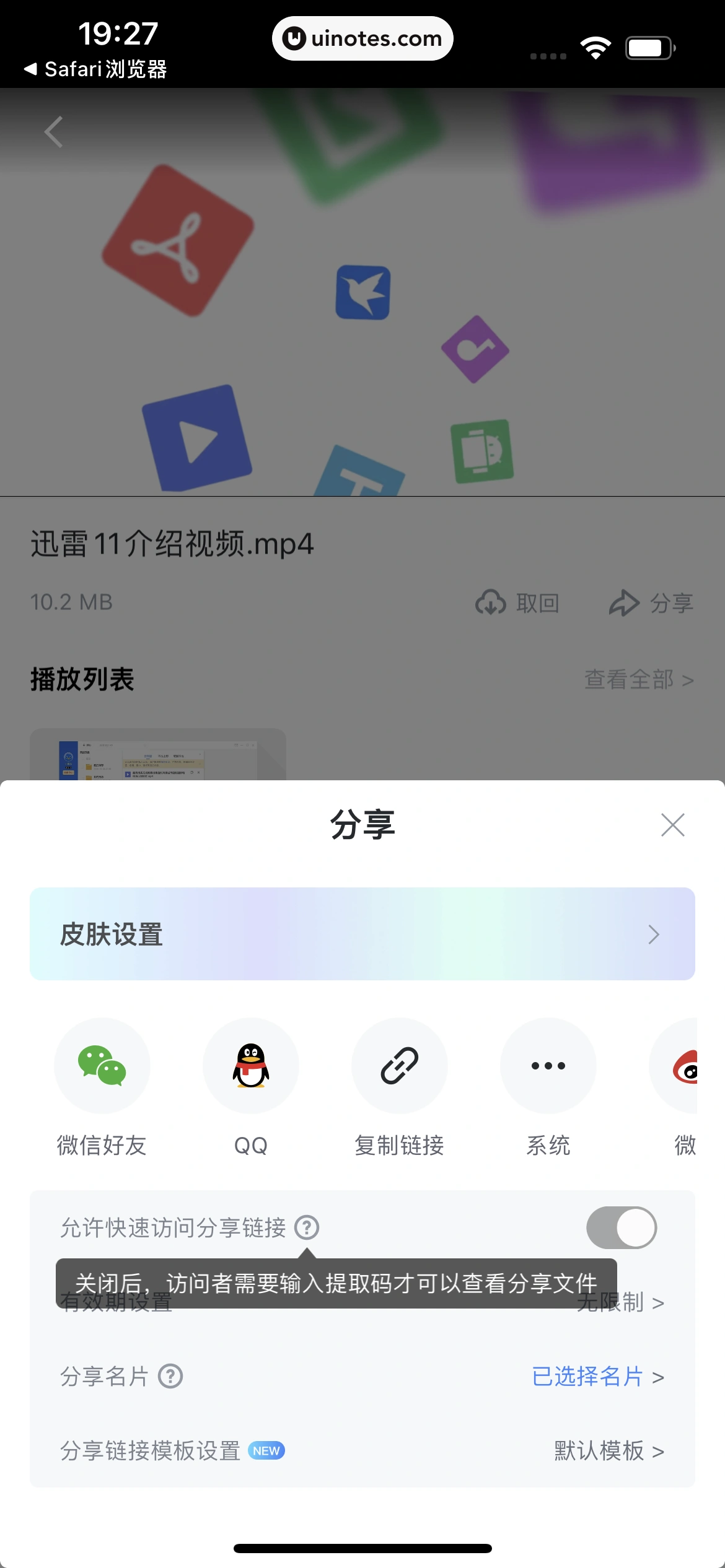 迅雷 App 截图 091 - UI Notes