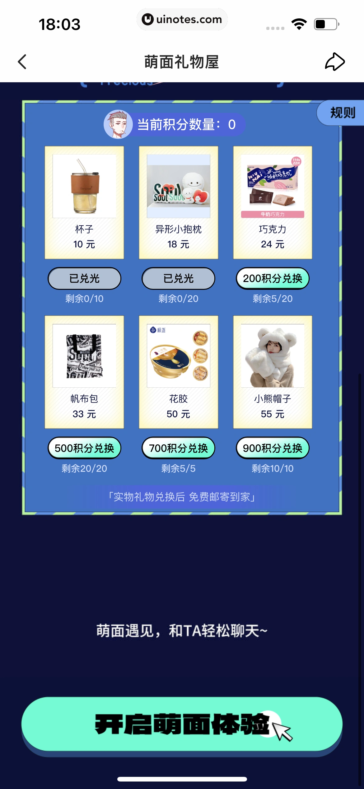 Soul App 截图 165 - UI Notes