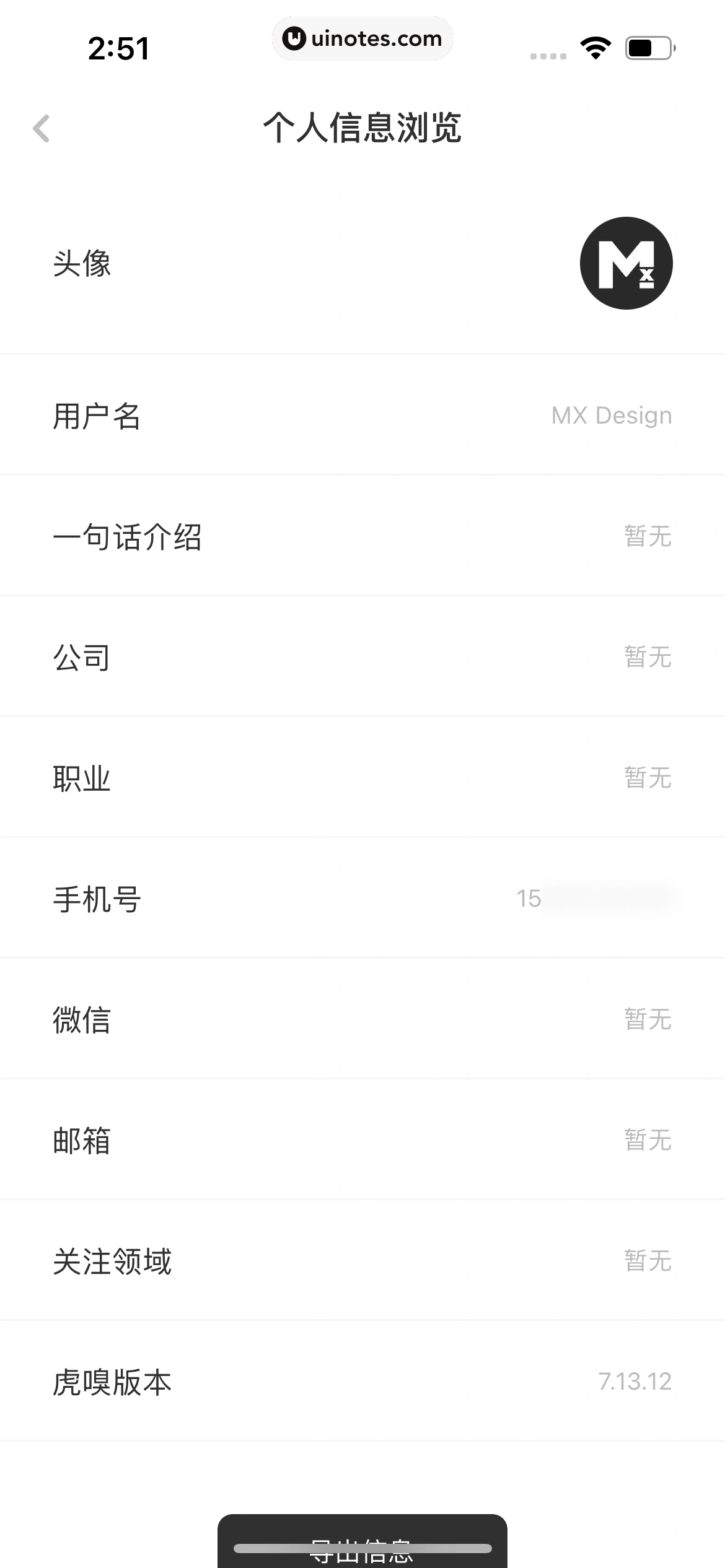 虎嗅 App 截图 139 - UI Notes