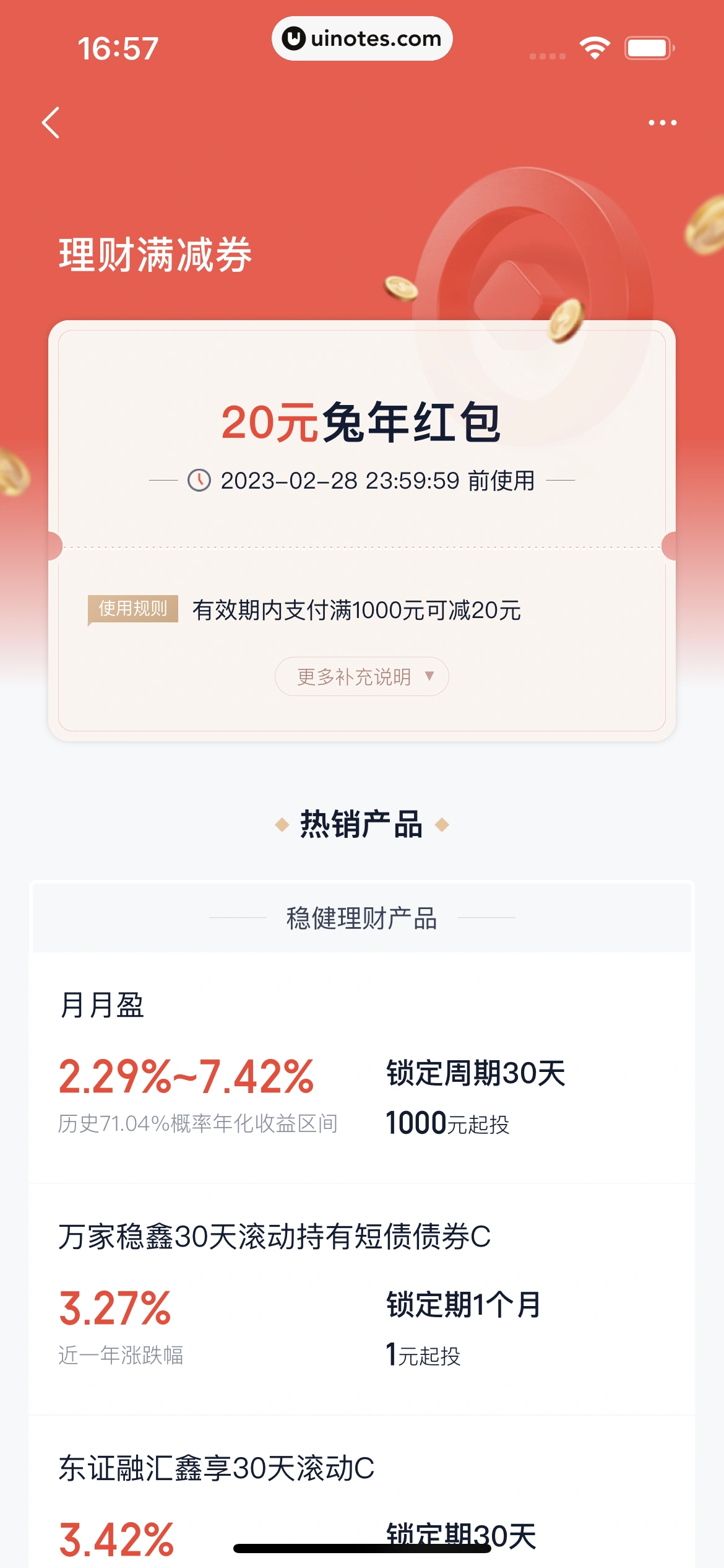 度小满金融 App 截图 058 - UI Notes