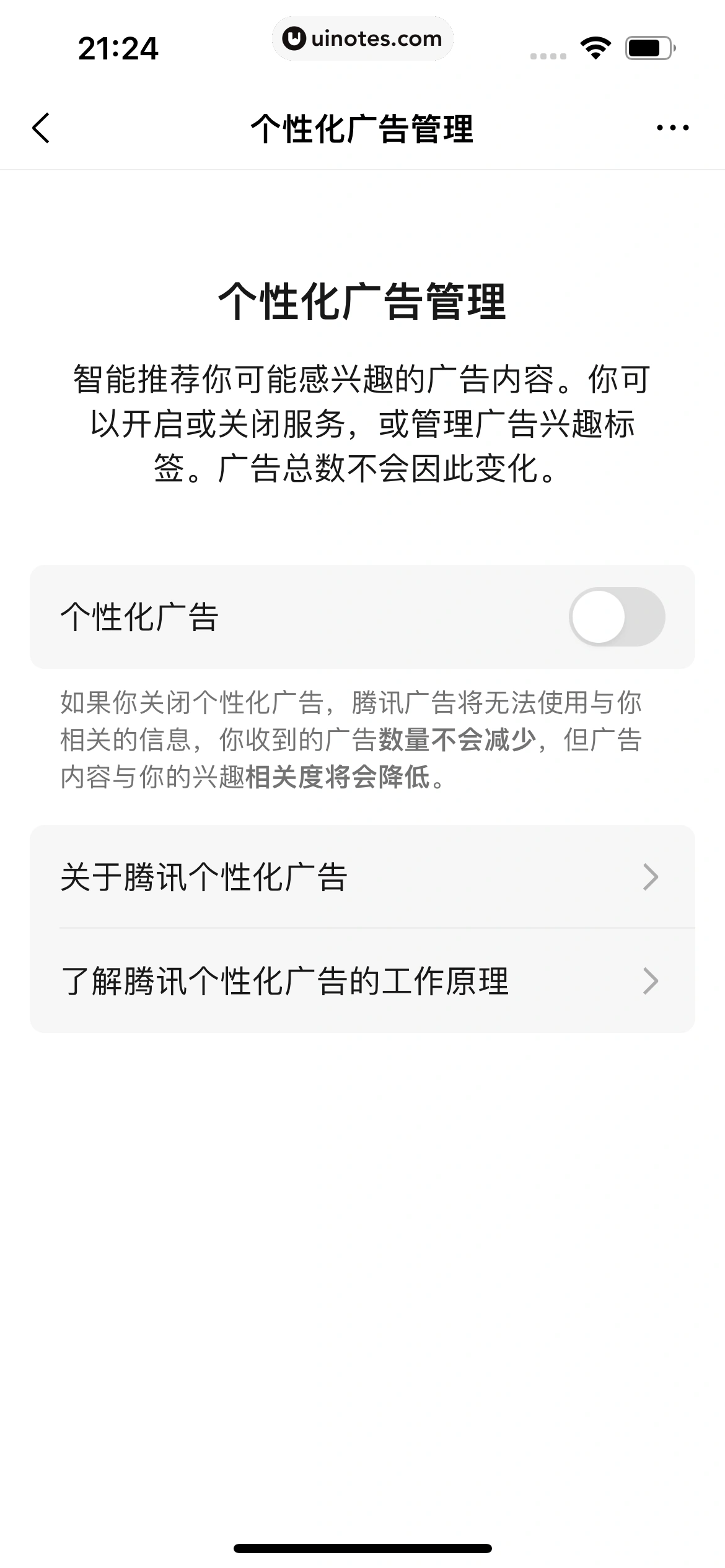 QQ邮箱 App 截图 169 - UI Notes
