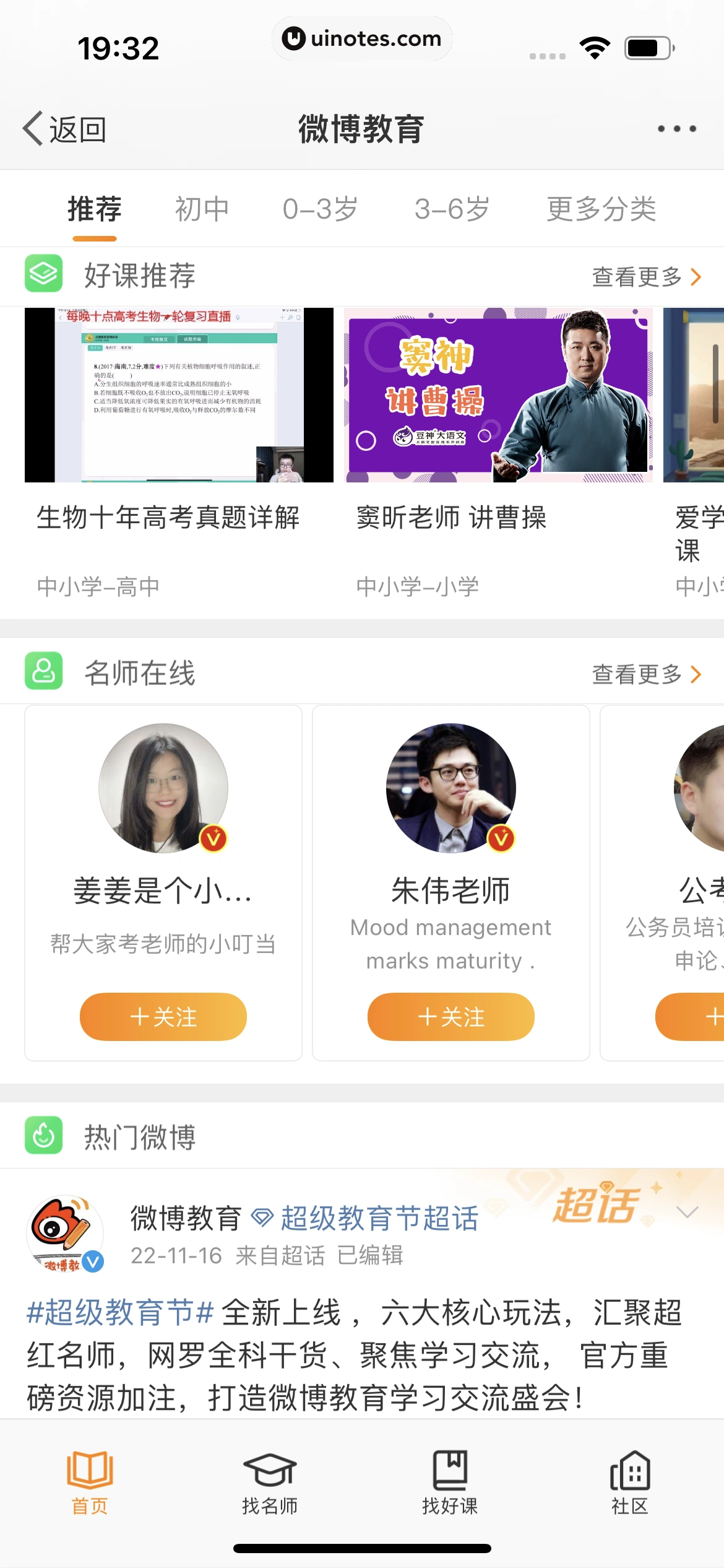 微博 App 截图 0662 - UI Notes