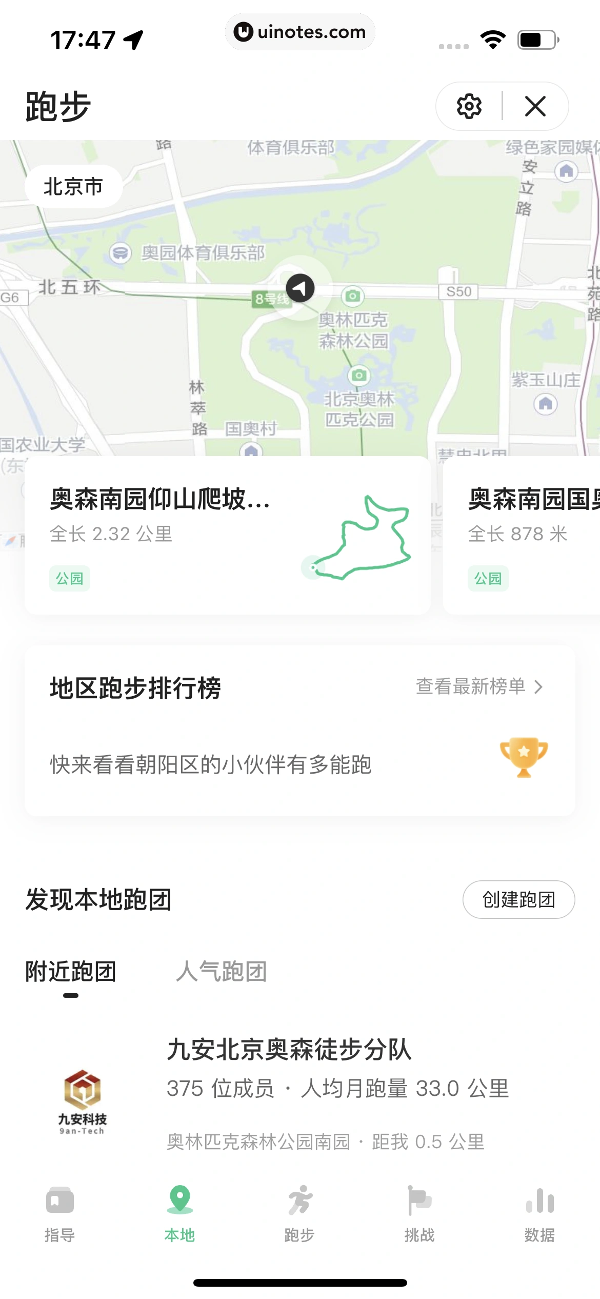 Keep App 截图 454 - UI Notes