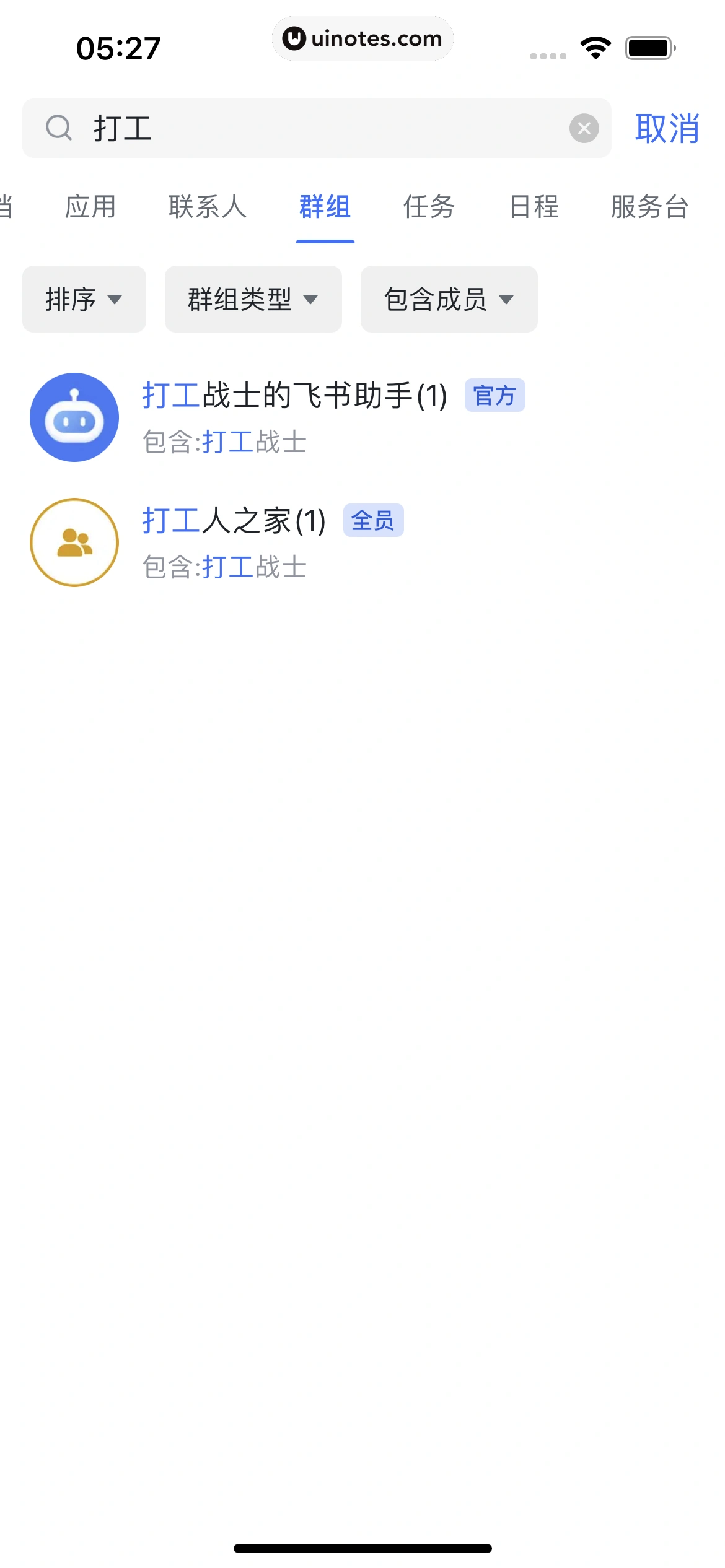 飞书 App 截图 099 - UI Notes