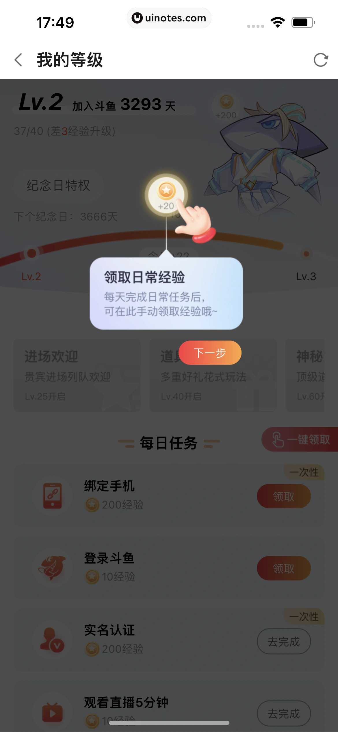 斗鱼 App 截图 557 - UI Notes