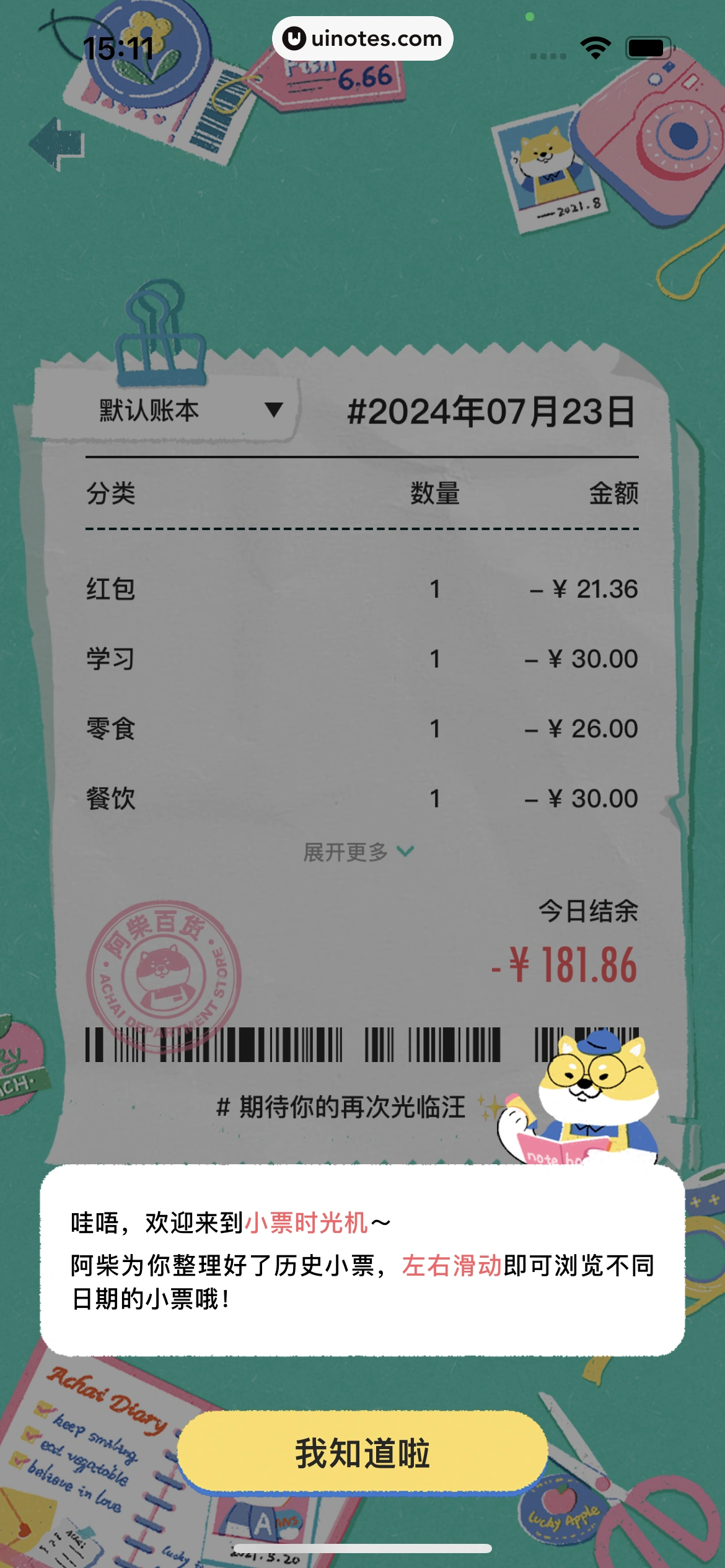 阿柴记账 App 截图 189 - UI Notes