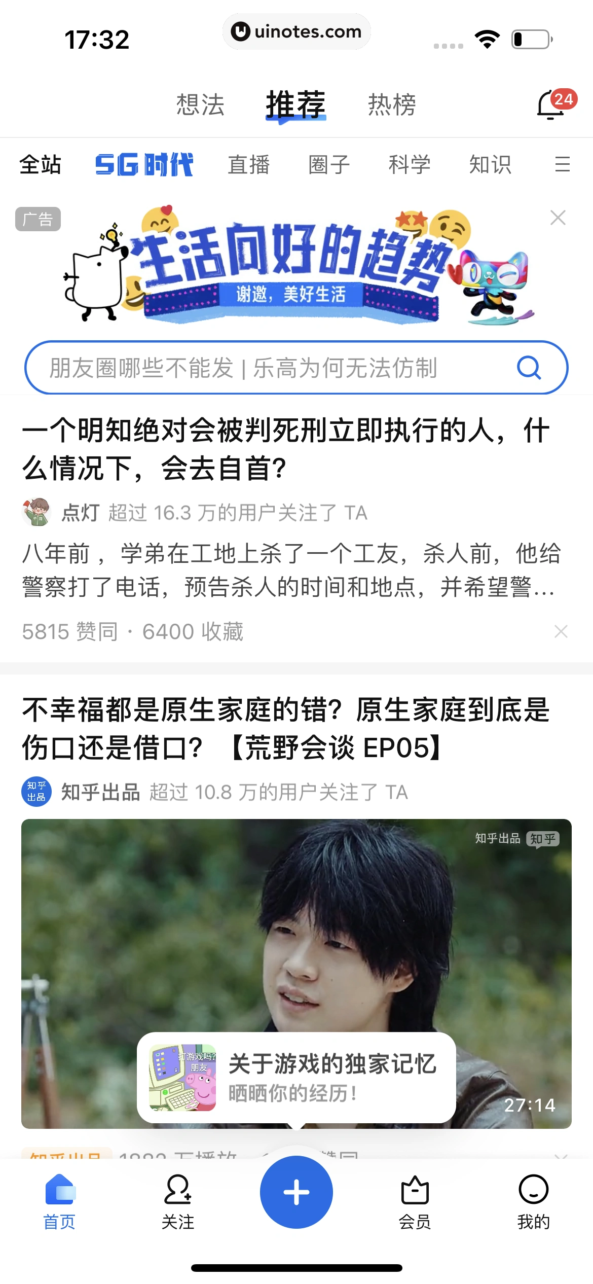 知乎 App 截图 025 - UI Notes