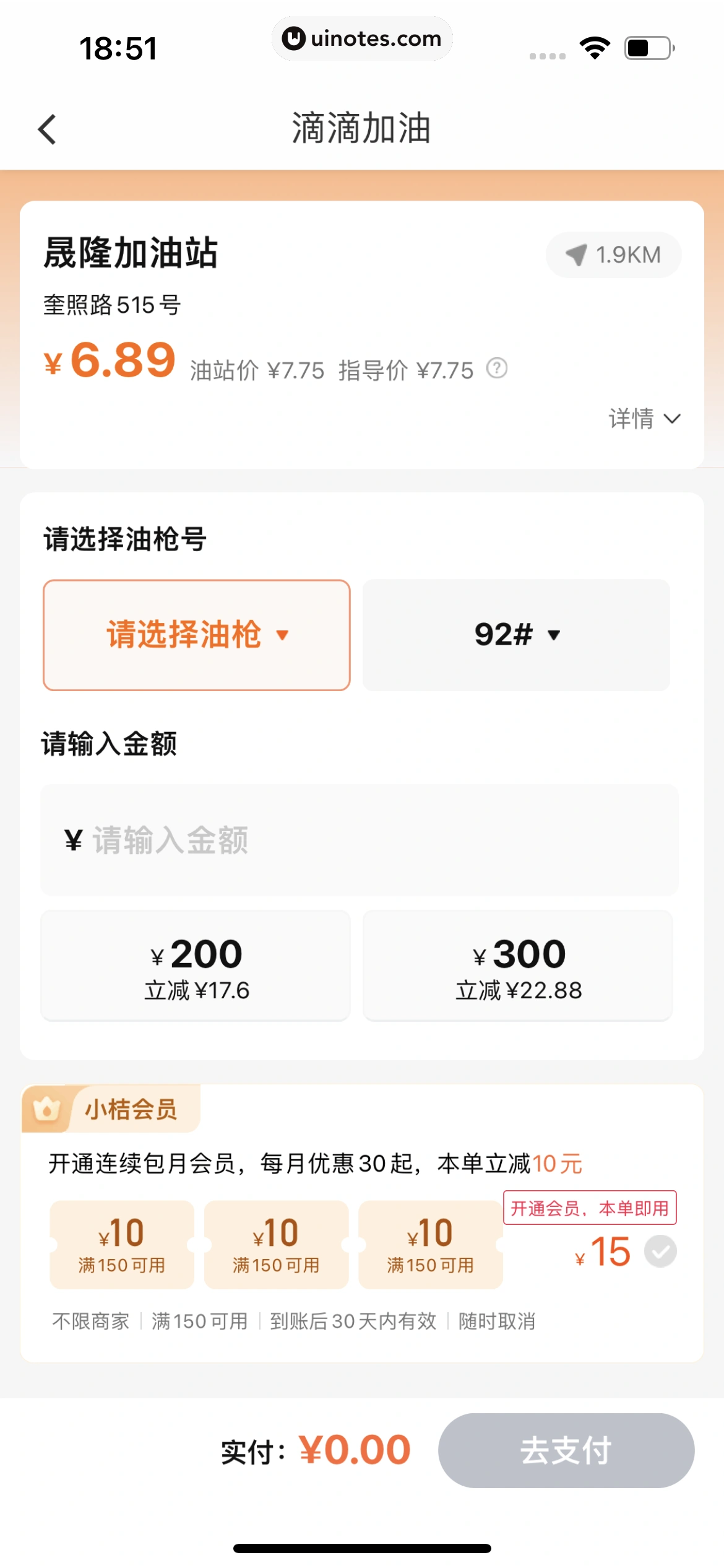 滴滴出行 App 截图 229 - UI Notes