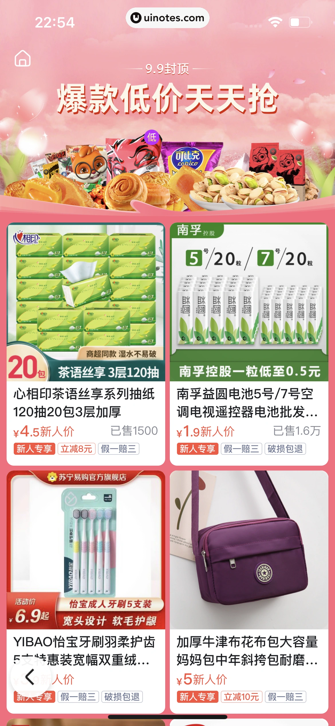 百度 App 截图 530 - UI Notes