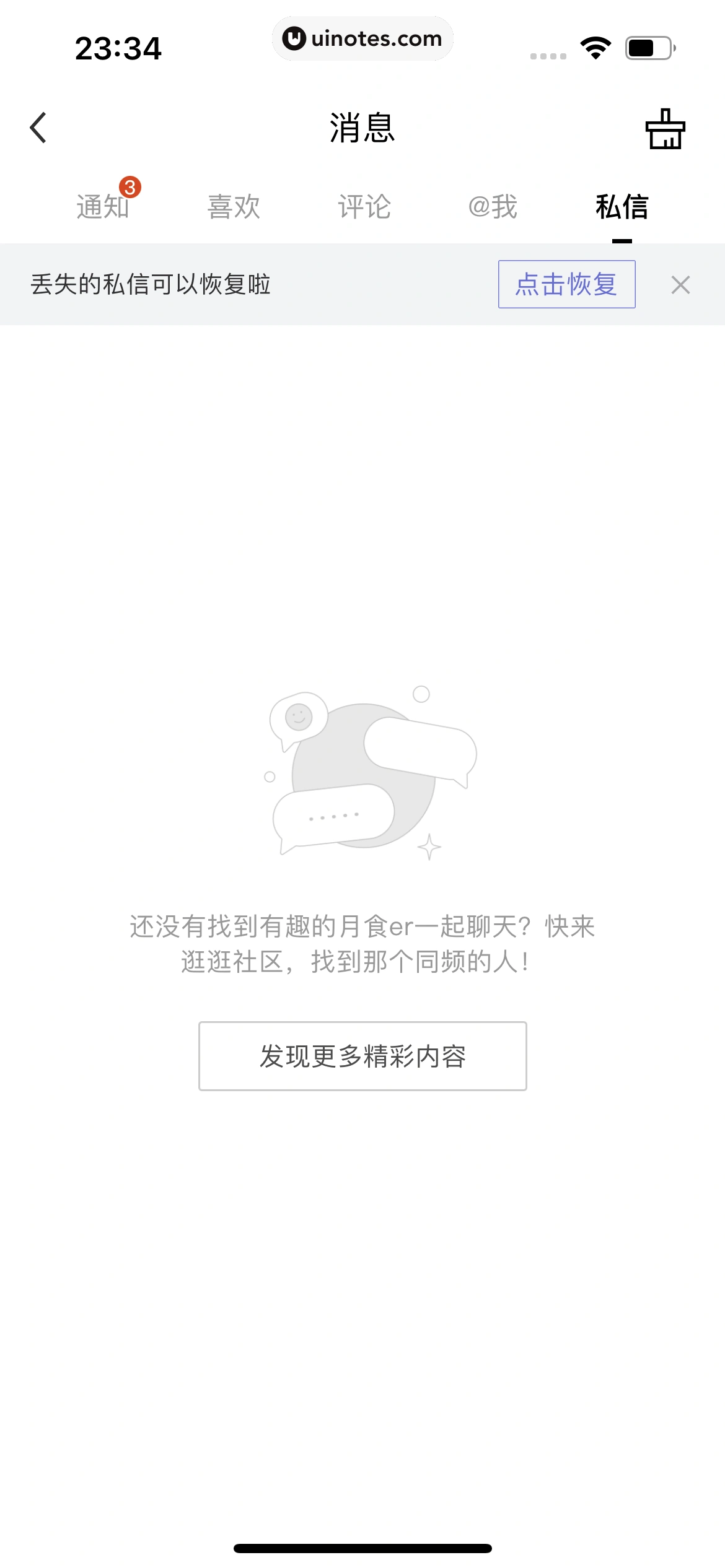 月食 App 截图 076 - UI Notes