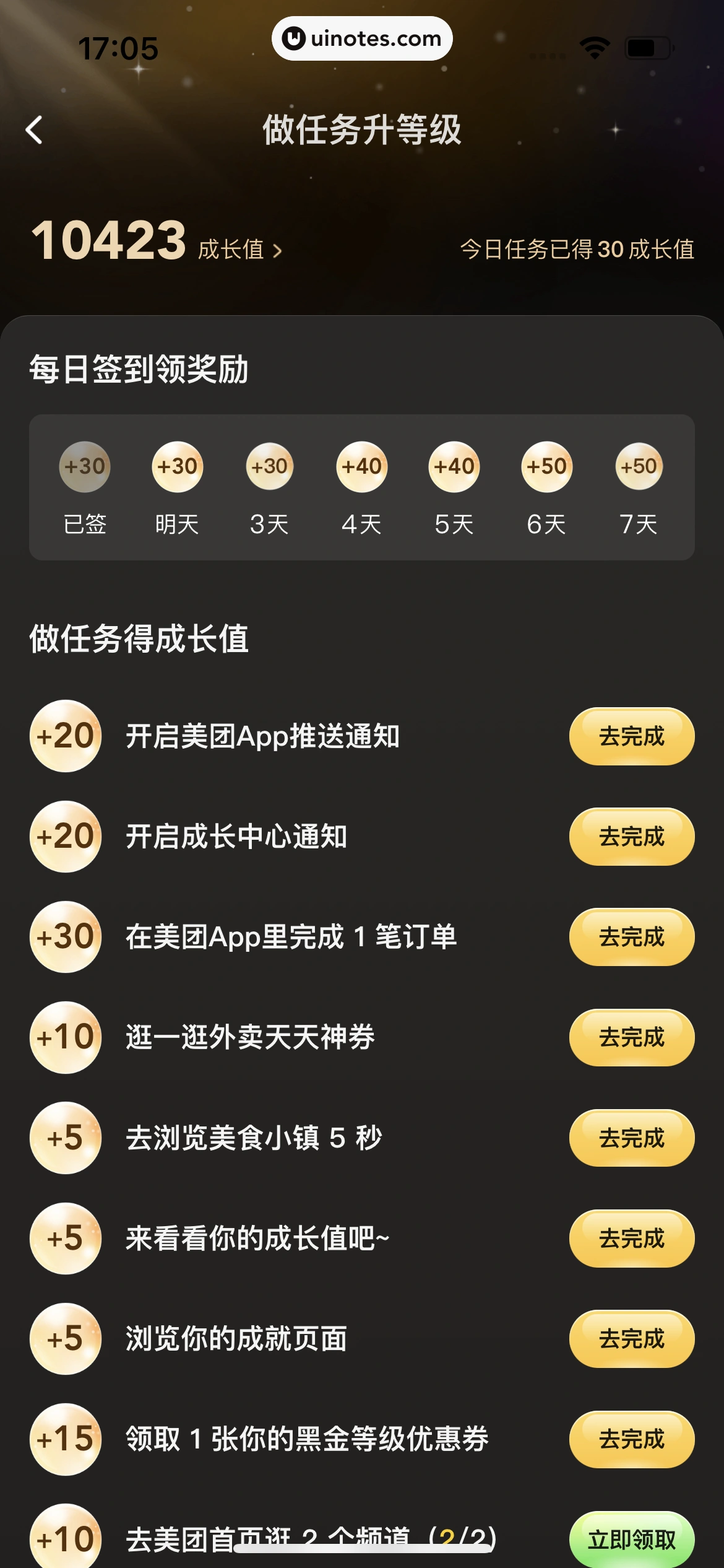 美团 App 截图 0912 - UI Notes