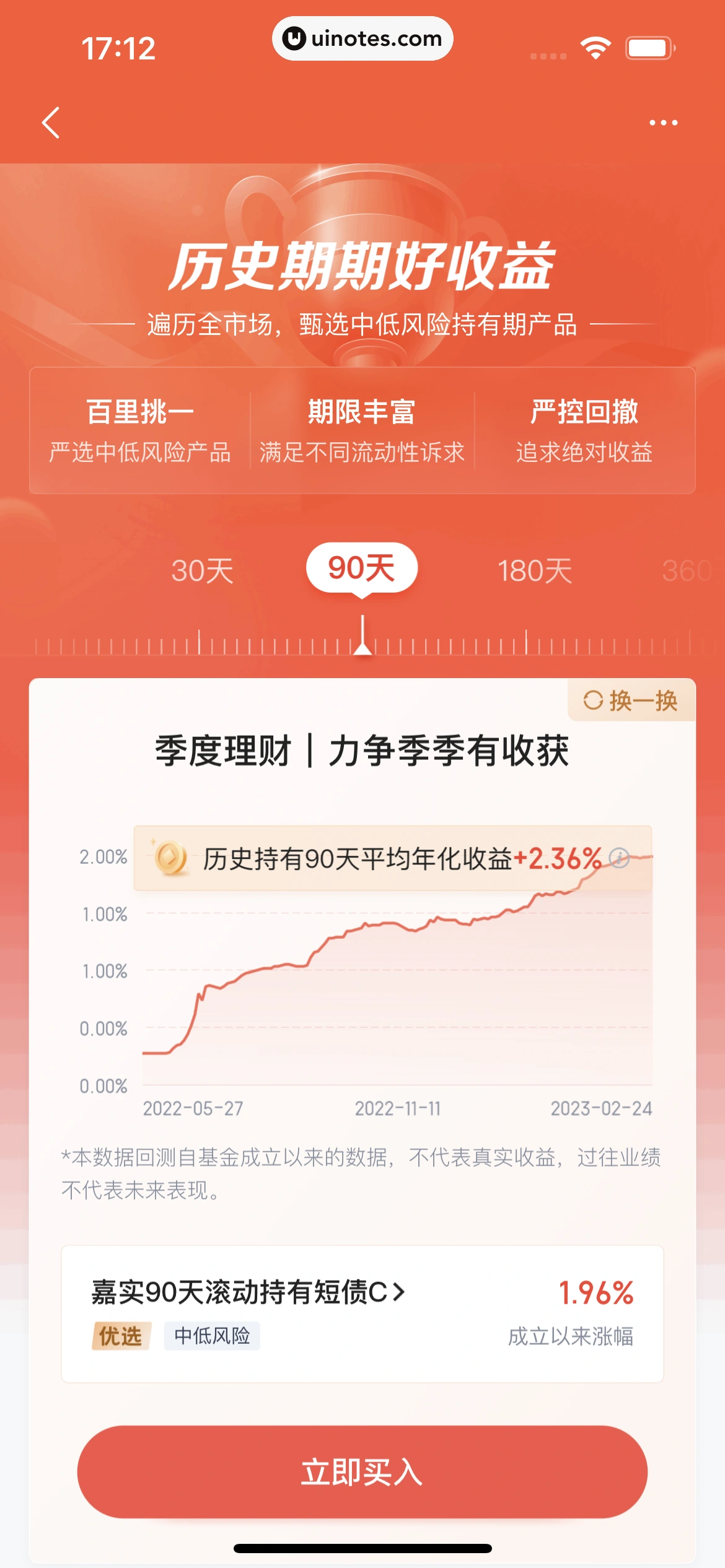 度小满金融 App 截图 188 - UI Notes