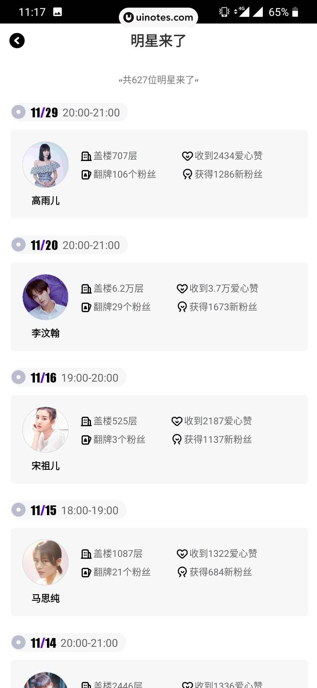 爱奇艺泡泡 App 截图 056 - UI Notes