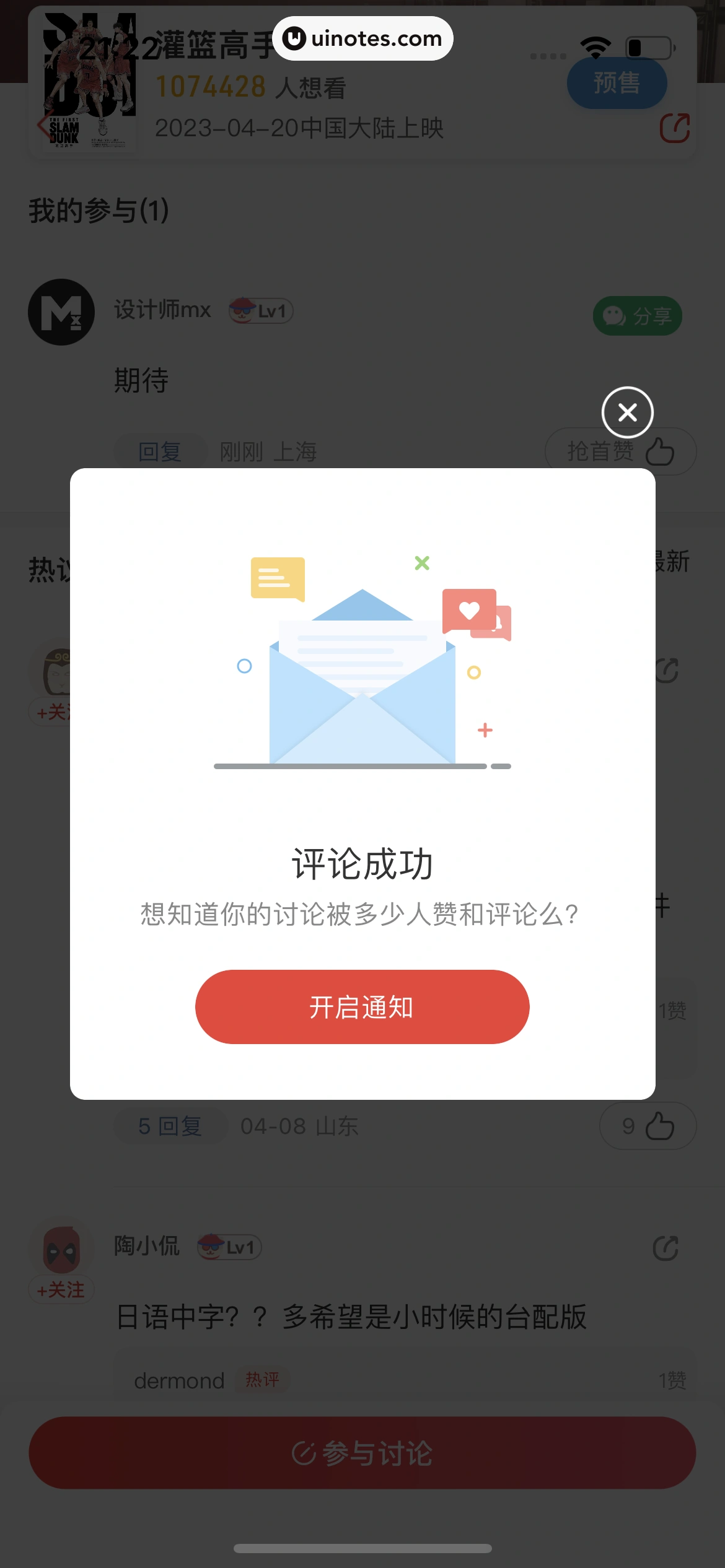 猫眼 App 截图 311 - UI Notes