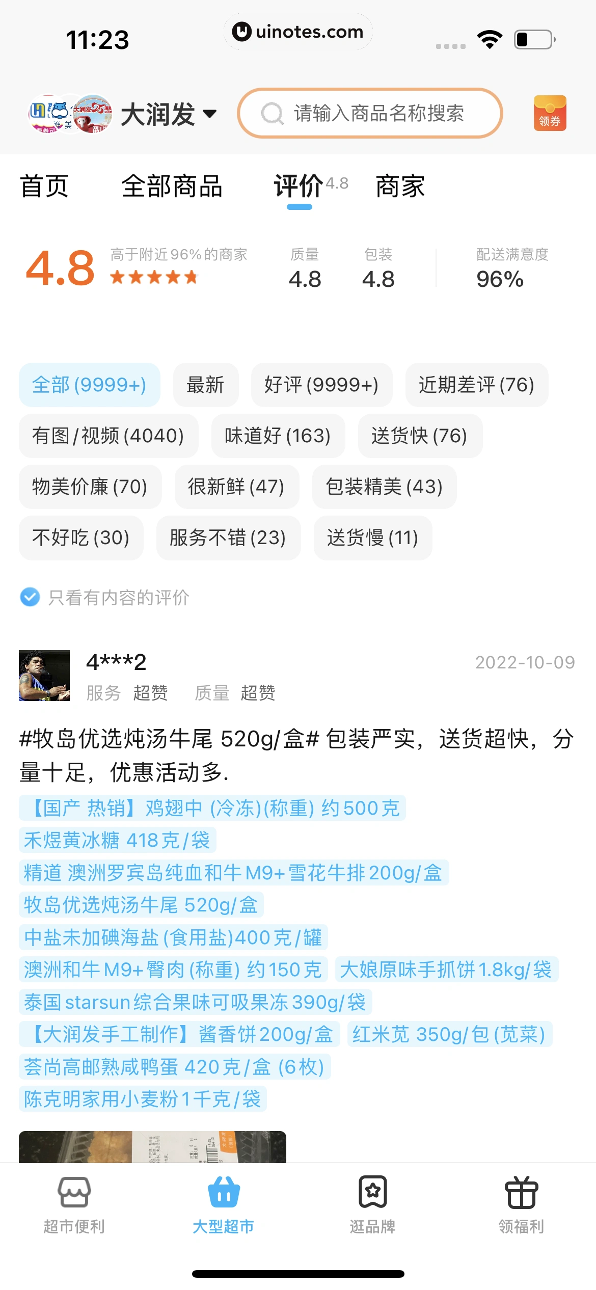 饿了么 App 截图 169 - UI Notes