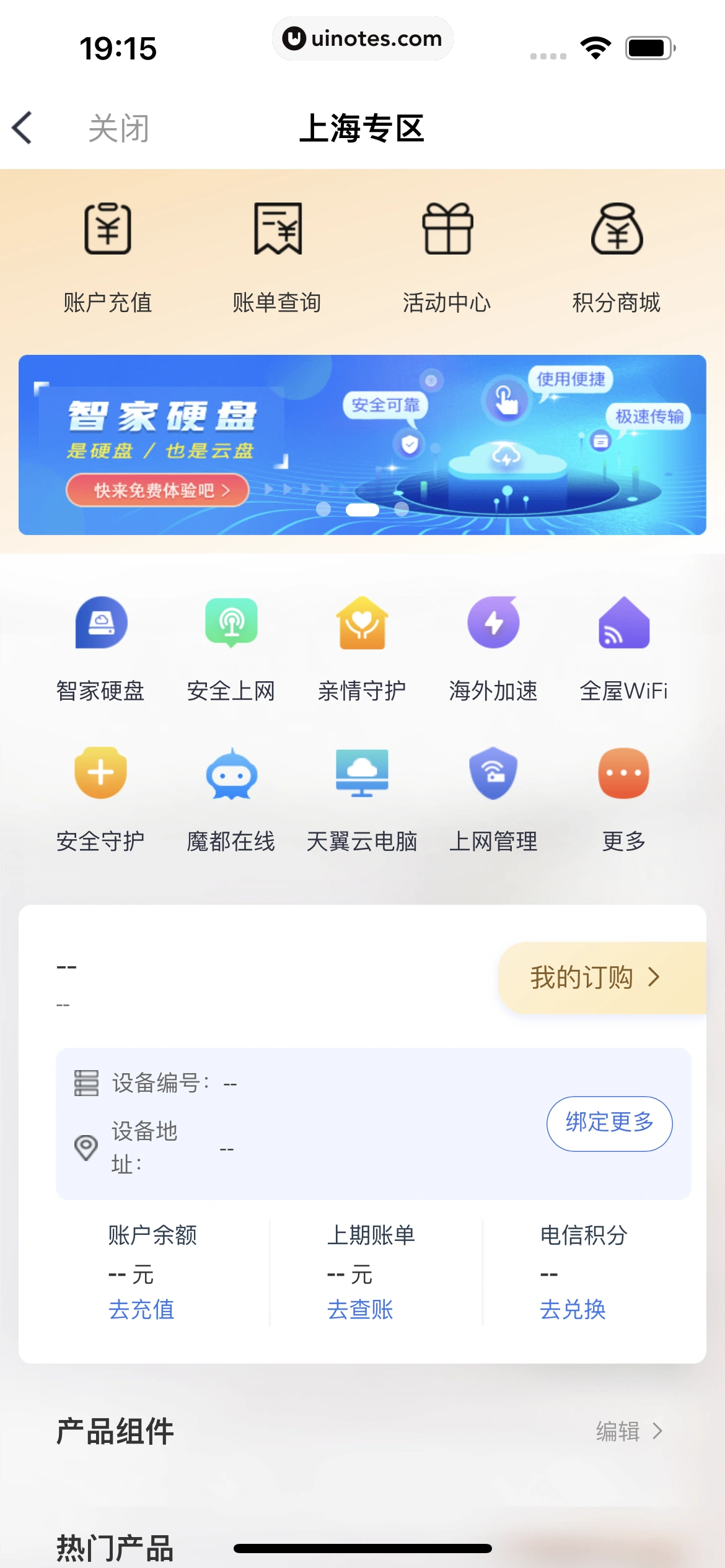 小翼管家 App 截图 184 - UI Notes