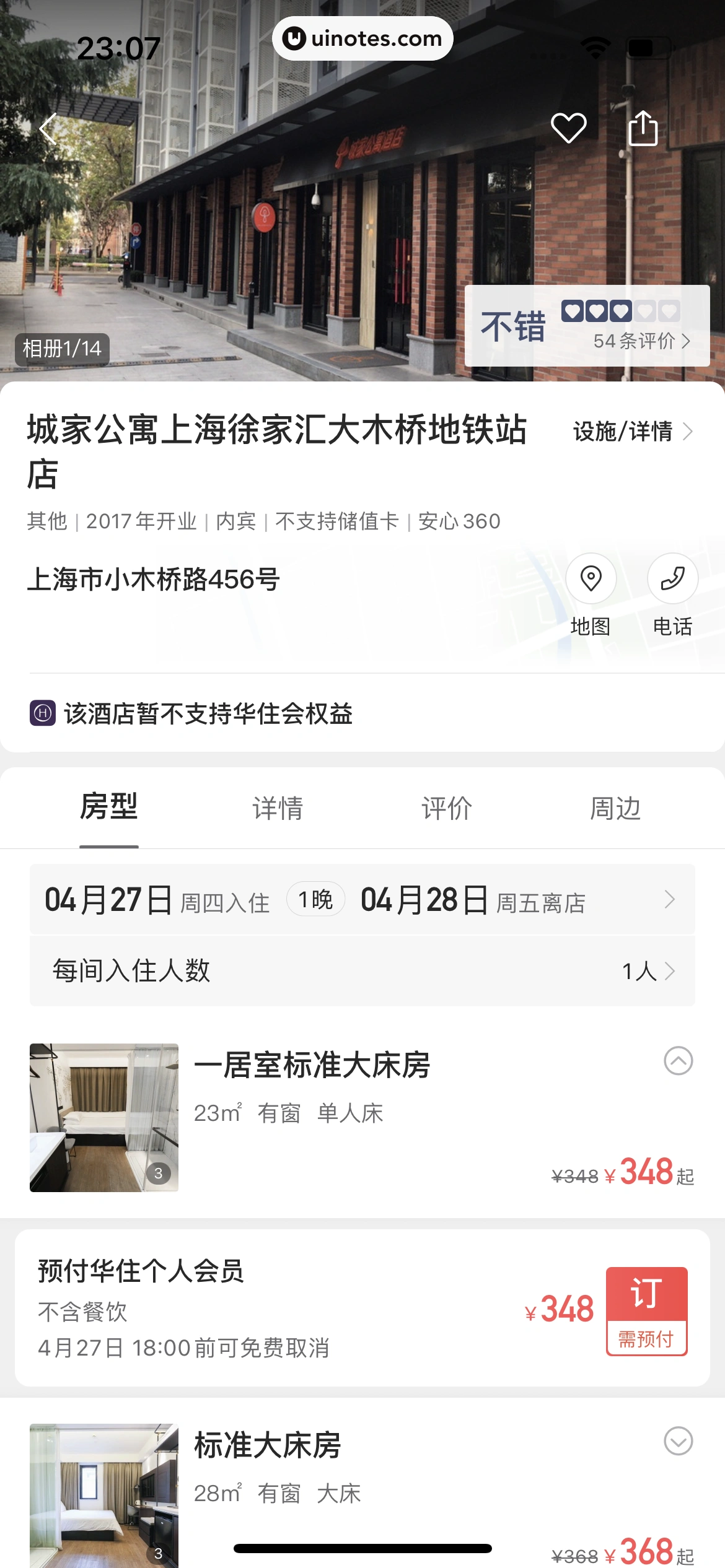 华住会 App 截图 159 - UI Notes
